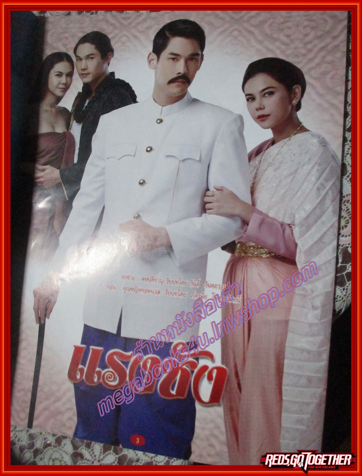 เรื่องย่อละคร แรงชัง ปี2559 สภาพดี กันต์ กันตถาวร เทย่า โรเจอร์ส ภัครมัย โปตระนันท์