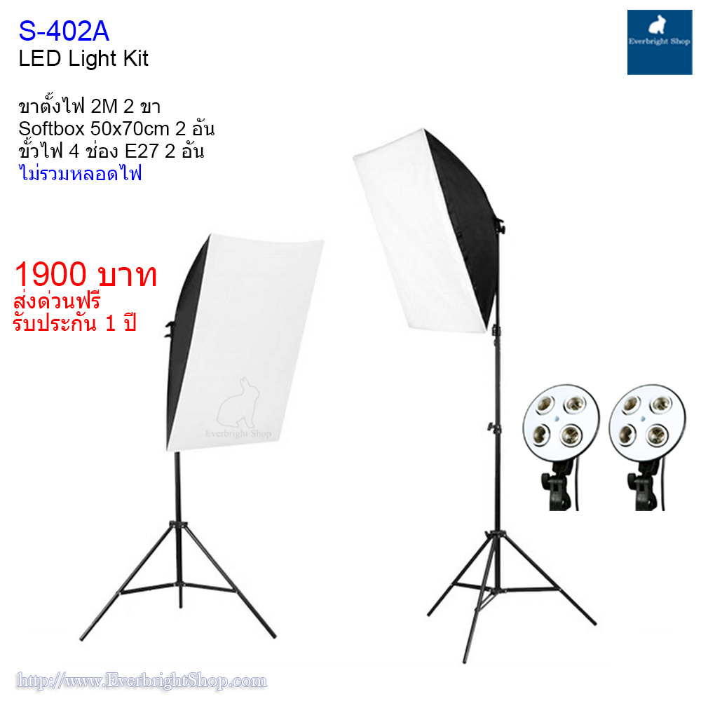 S-402 Light Kit max 8 bulbs ชุดไฟสตูดิโอถ่ายรูป Softbox 2 โคม ถ่ายภาพสินค้า บุคคล ติดบัตร ไลฟ์สด วิดีโอ รีวิว ไฟต่อเนื่อง
