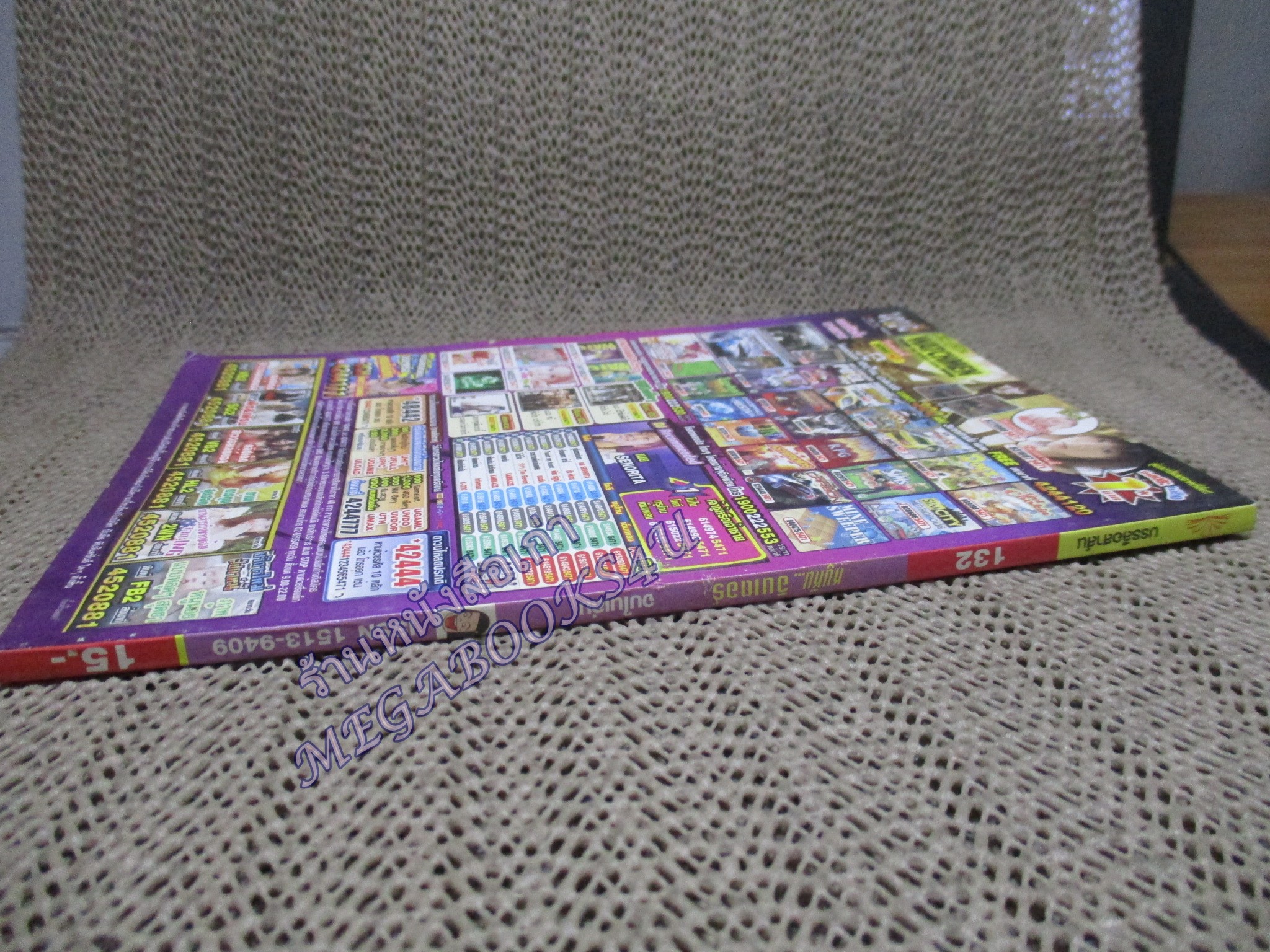 หนูหิ่นอินเตอร์ เล่ม132 / 2552 โดย เอ๊าะ ตำหนิ มีรอยถลอกตรงหน้าปก