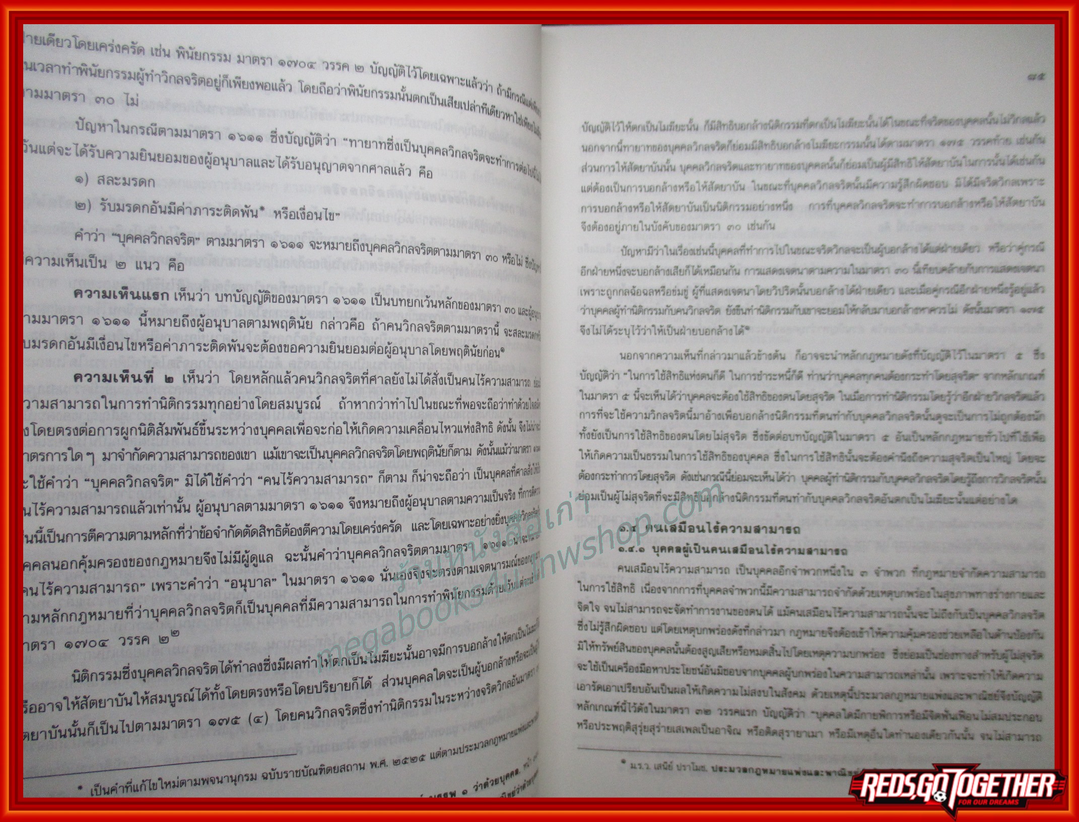 กฎหมายว่าด้วยนิติกรรม / ไชยยศ เหมะรัชตะ /กฎหมายแพ่งและพาณิชย์/ ไม่มีรอยขีดเขียน