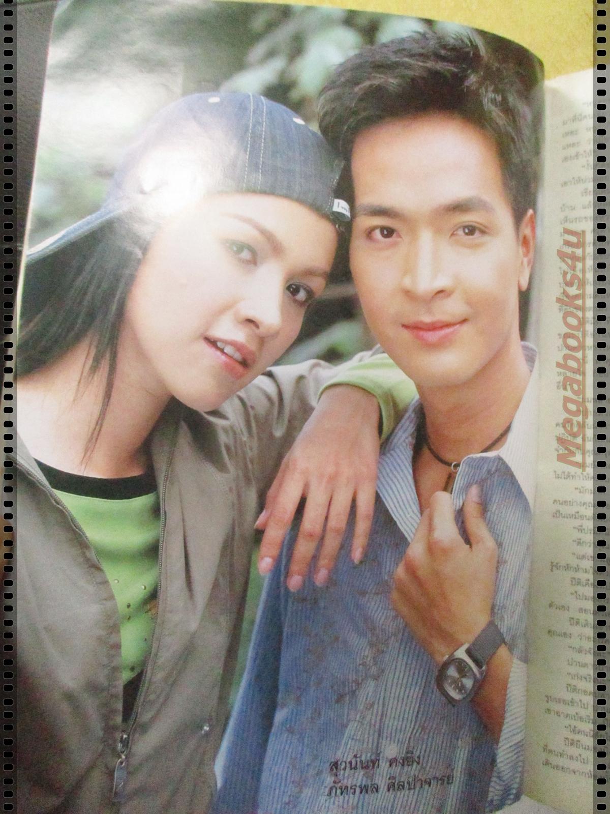 นิตยสารเรื่องย่อละครโทรทัศน์ สะใภ้ทอร์นาโด โดย ภัทรพล ศิลปาจารย์ สุวนันท์ คงยิ่ง ปี2548