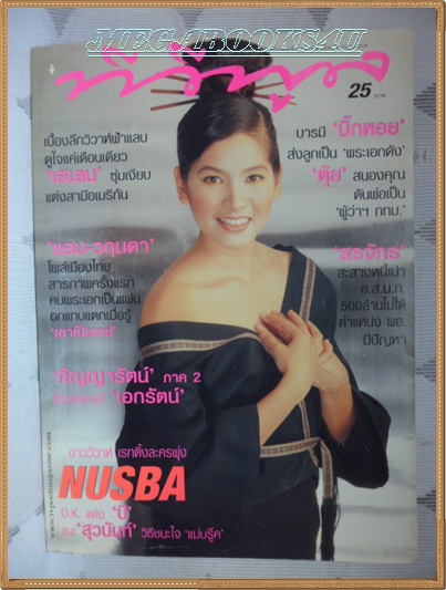 PA0801;นิตยสารทีวีพูล พฤษภาคม 2543 สภาพดี