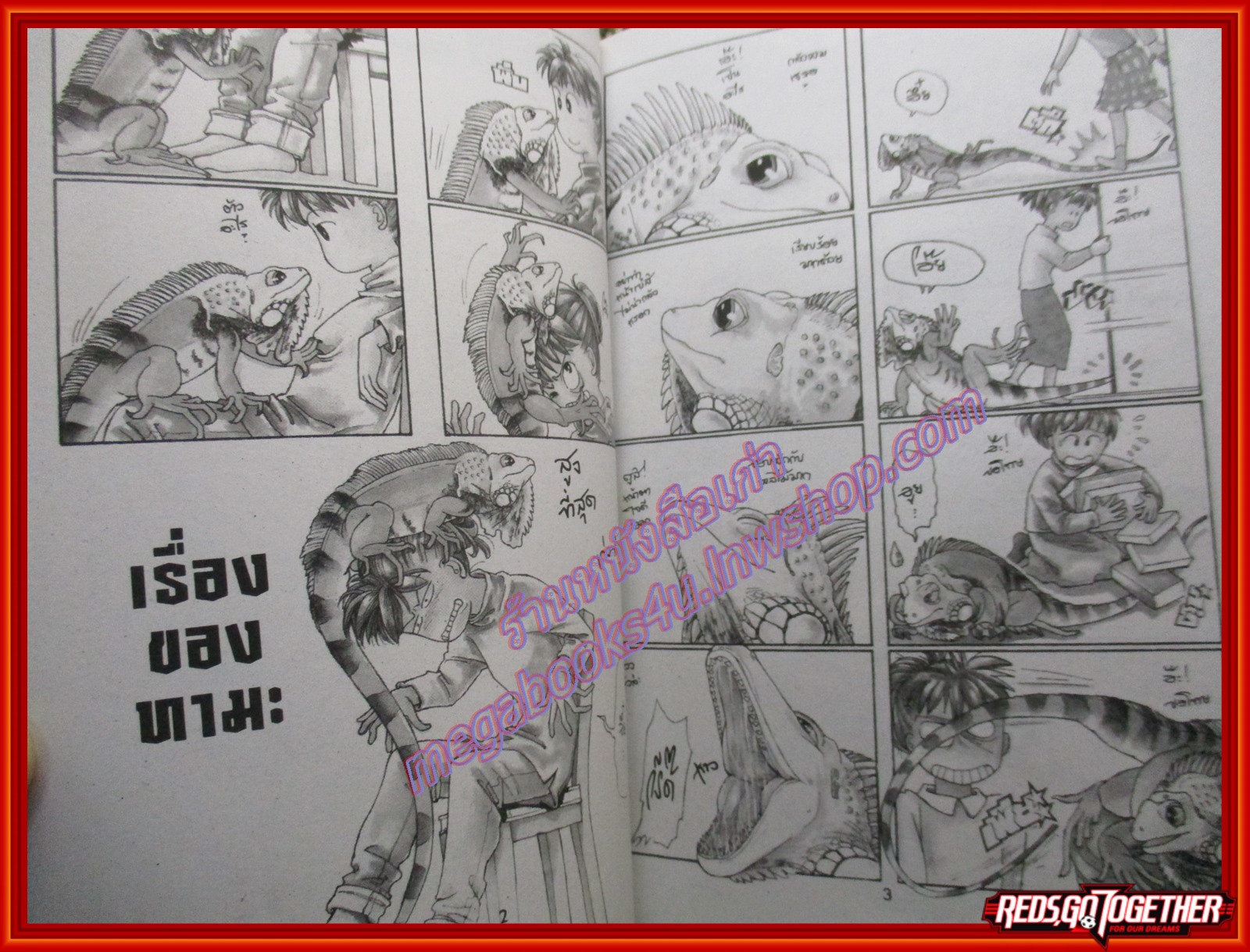 การ์ตูนบ้าน อิกัวน่าขาโจ๋ว โดยOSAMU IKEDA APACHE เล่มเดียวจบ สนพ.APACHE