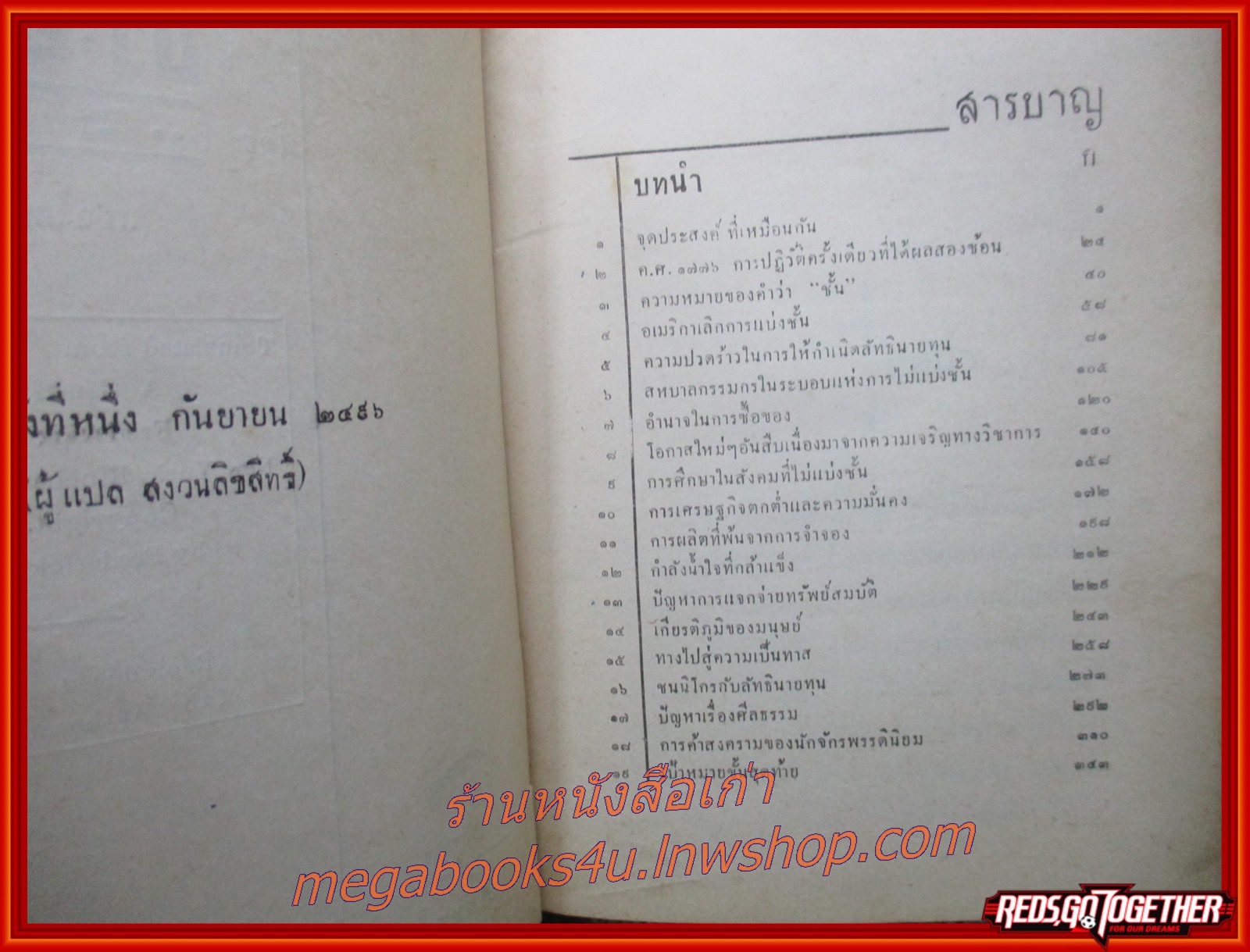 วงไพบูลย์ประชาธิปไตย / ทูนิกา ผู้แปล / คาปราพิมพาคาร/ (มือสอง) (สภาพ85-95%) ไม่มีปกนอก กระดาษเหลืองเข้ม น้ำตาลเข้ม ตามขอบ ตัวเล่มสภาพค่อนข้างดี