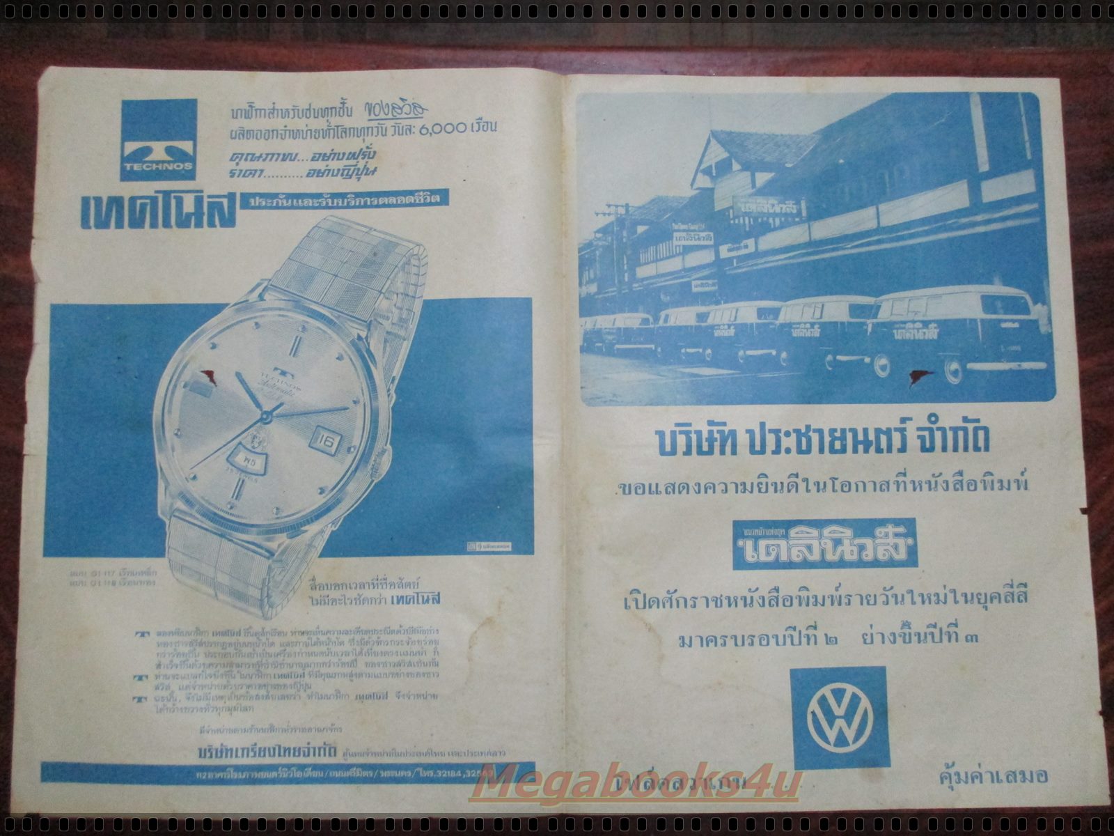 หนังสือพิมพ์เก่า เดลินิวส์ ฉบับวันที่ 27 มีนาคม 2509 จำนวน 1 แผ่นคู่