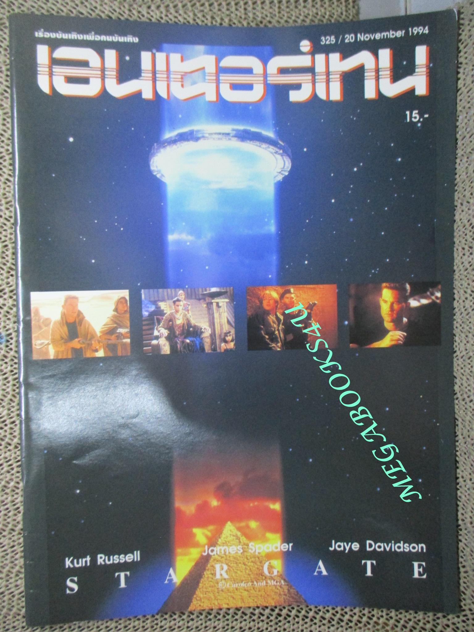 นิตยสารเอนเตอร์เทน Entertain ฉบับที่0325 ปี2537 ปก Stargate (1994) สตาร์เกท ทะลุคนทะลุจักรวาล