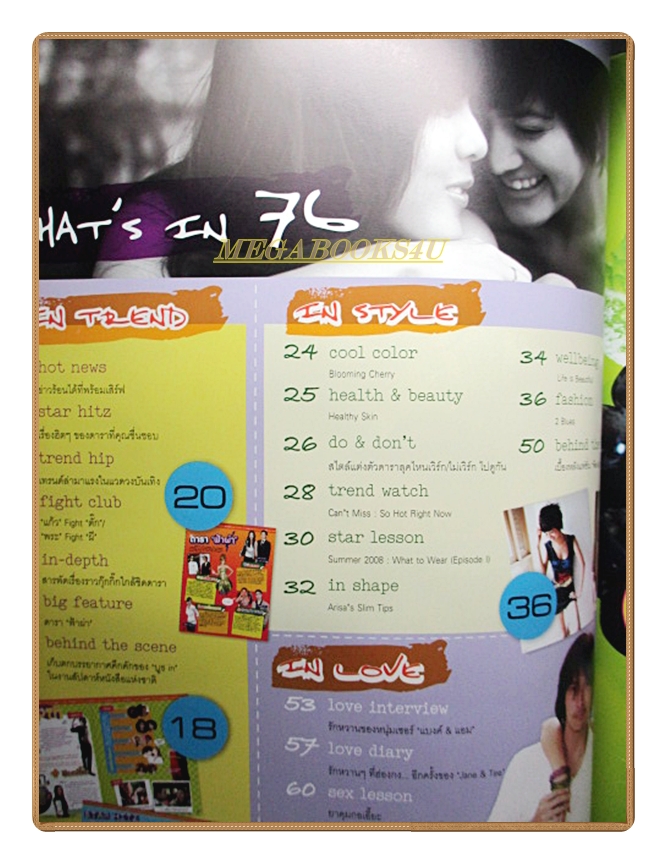นิตยสารIN,IN MAGAZINE เล่ม076 APR.2008 สภาพดี ปกก้อย รัชวิน,พีค ภัทรศยา