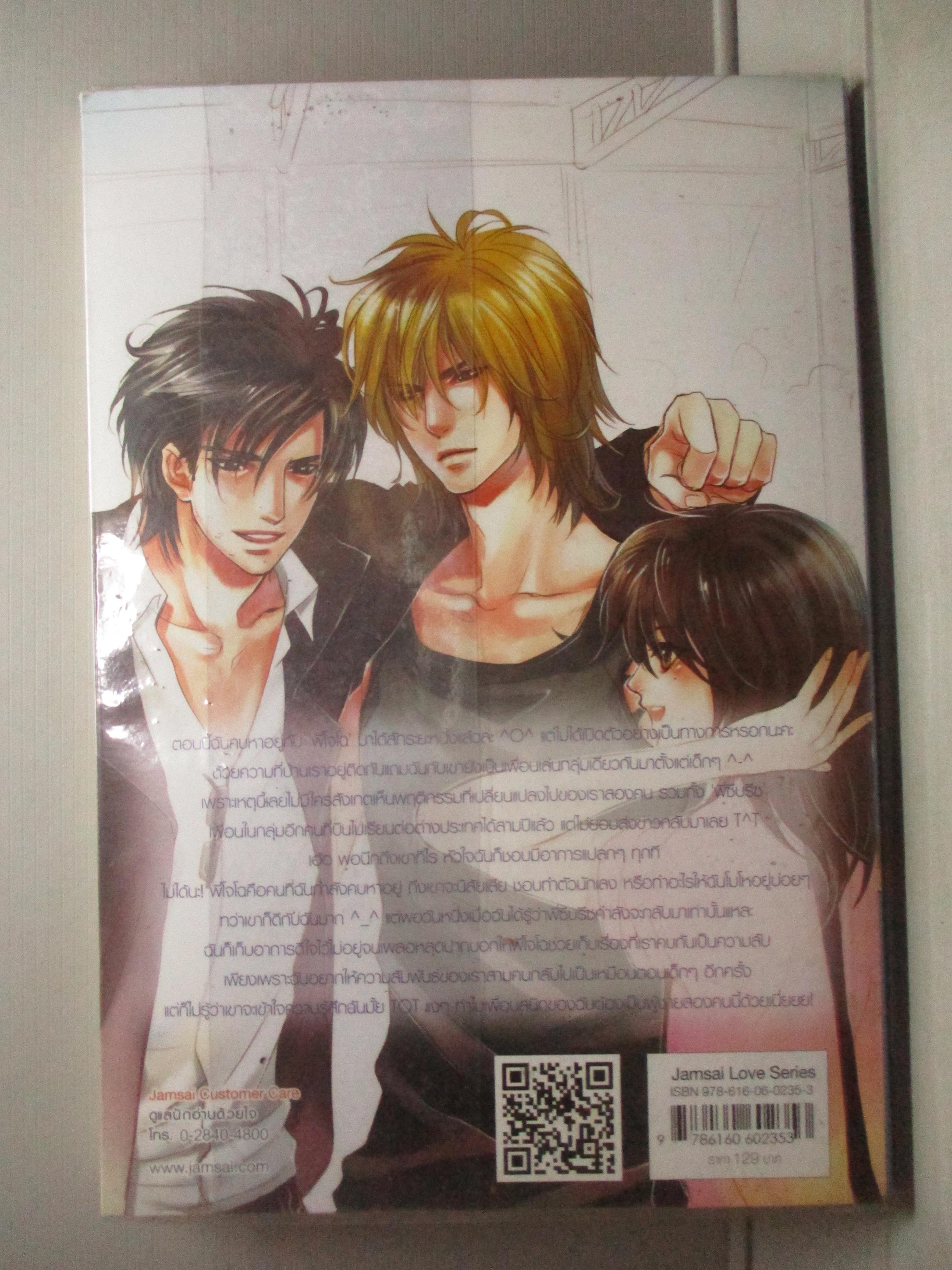 นิยายบ้าน Bad Boy Brothers เดิมพันหัวใจเจ้าชายมาเฟีย โดย หนุ่มกรุงโซล สนพ. แจ่มใส (มือสอง) (สภาพ85-95%)