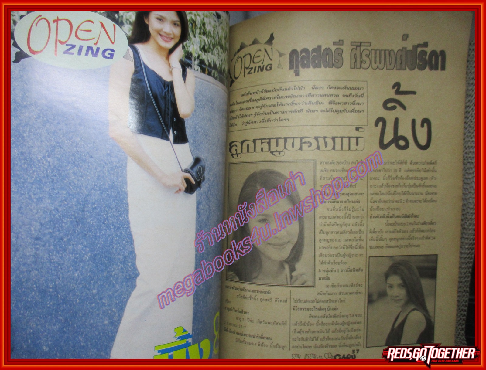 นิตยสาร CHO CHO ชูชู ฉบับที่45 ปี2538 ปก ฝันดีฝันเด่น ออย ธนา