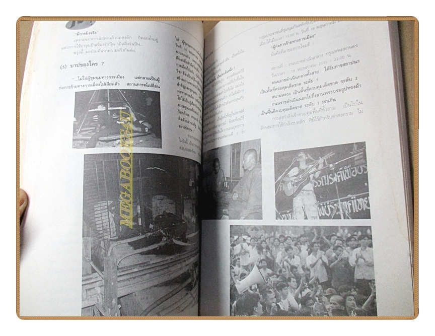 หนังสือ พฤษภาคมทมิฬ โดยผู้จัดการฉบับพิเศษ สภาพพอใช้