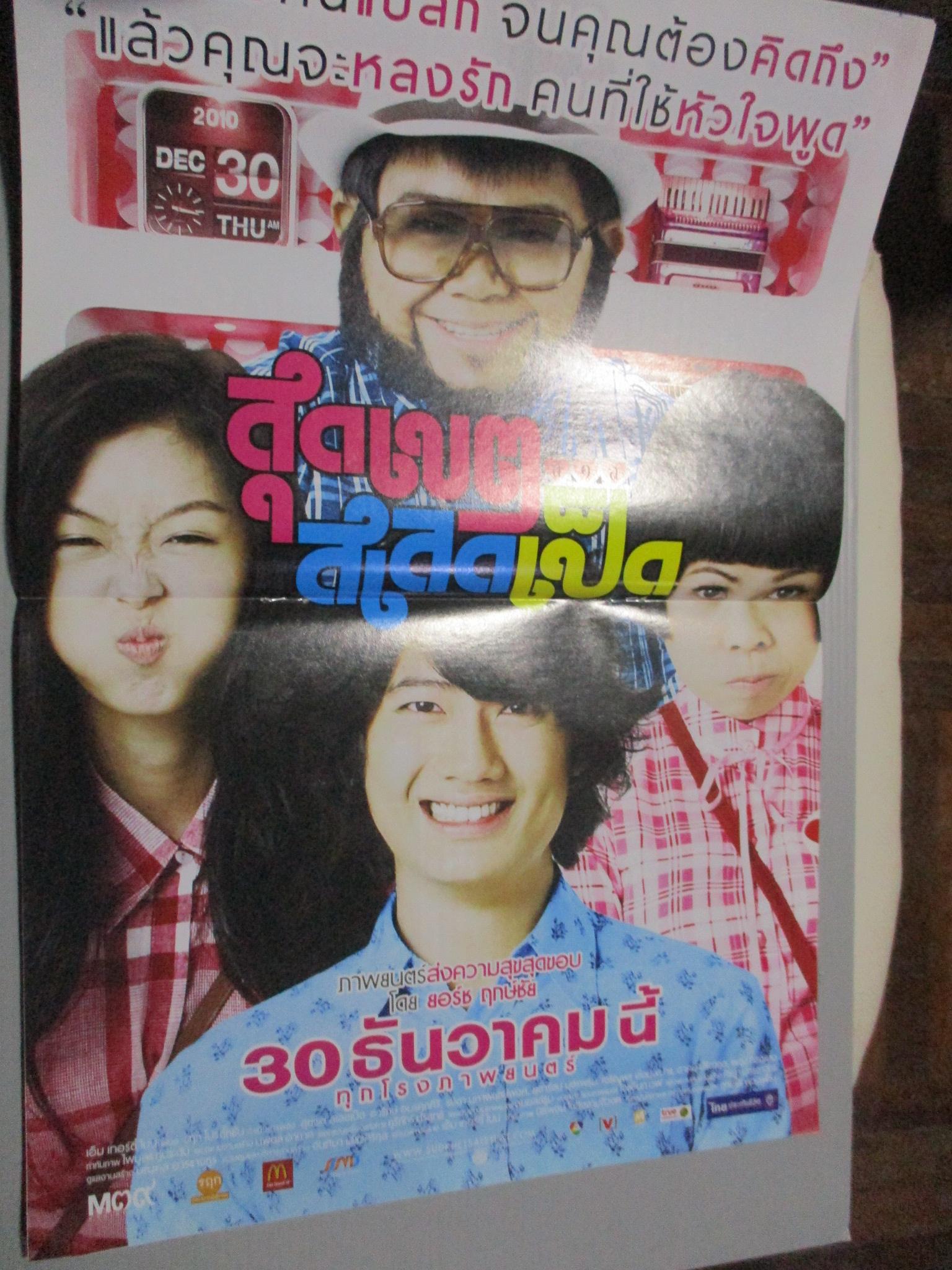 นิตยสารเอนเตอร์เทน Entertain ฉบับที่1079 ปี2554 ปก THE TOURIST โปสเตอร์เรื่อง สุดเขตเสลดเป็ด