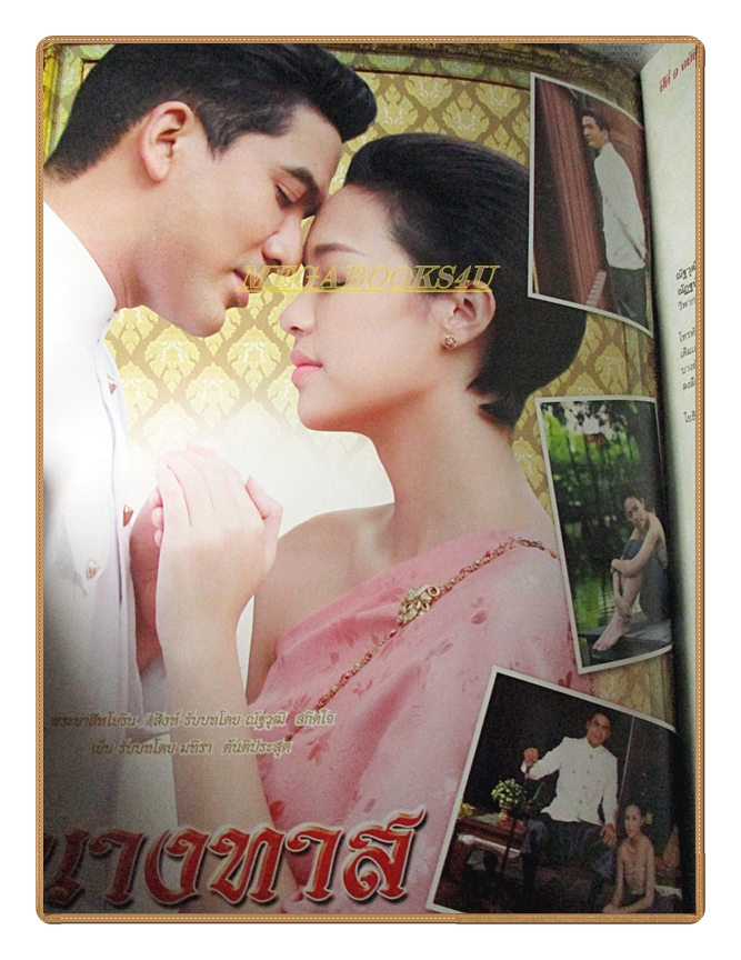 นิตยสารเรื่องย่อละครโทรทัศน์ นางทาส ปี2559 สภาพดี