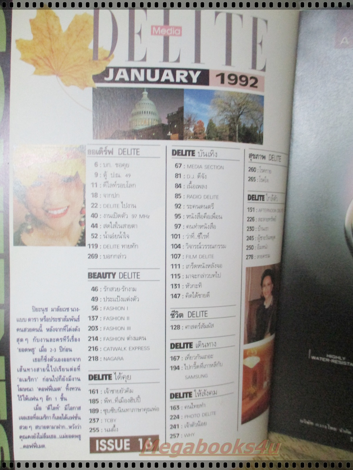 นิตยสารDELITE เล่ม16 ปี2535 ปก ปิยะนุช มาลัยเวช