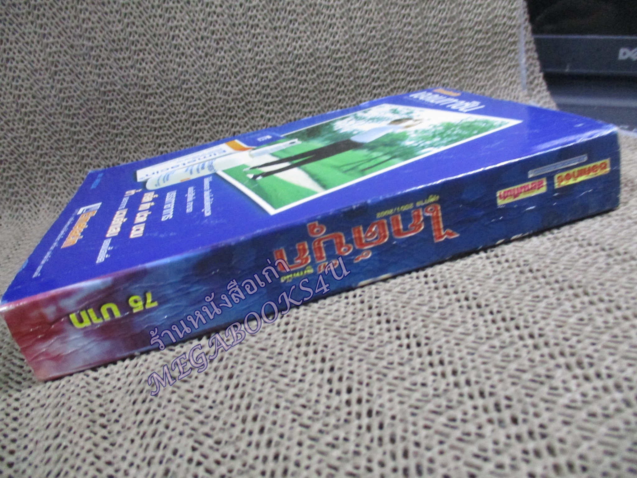 ลูกหนังไกด์บุ๊ก ปี2001/2002 (สภาพ85-95%) นิตยสารฟุตบอล