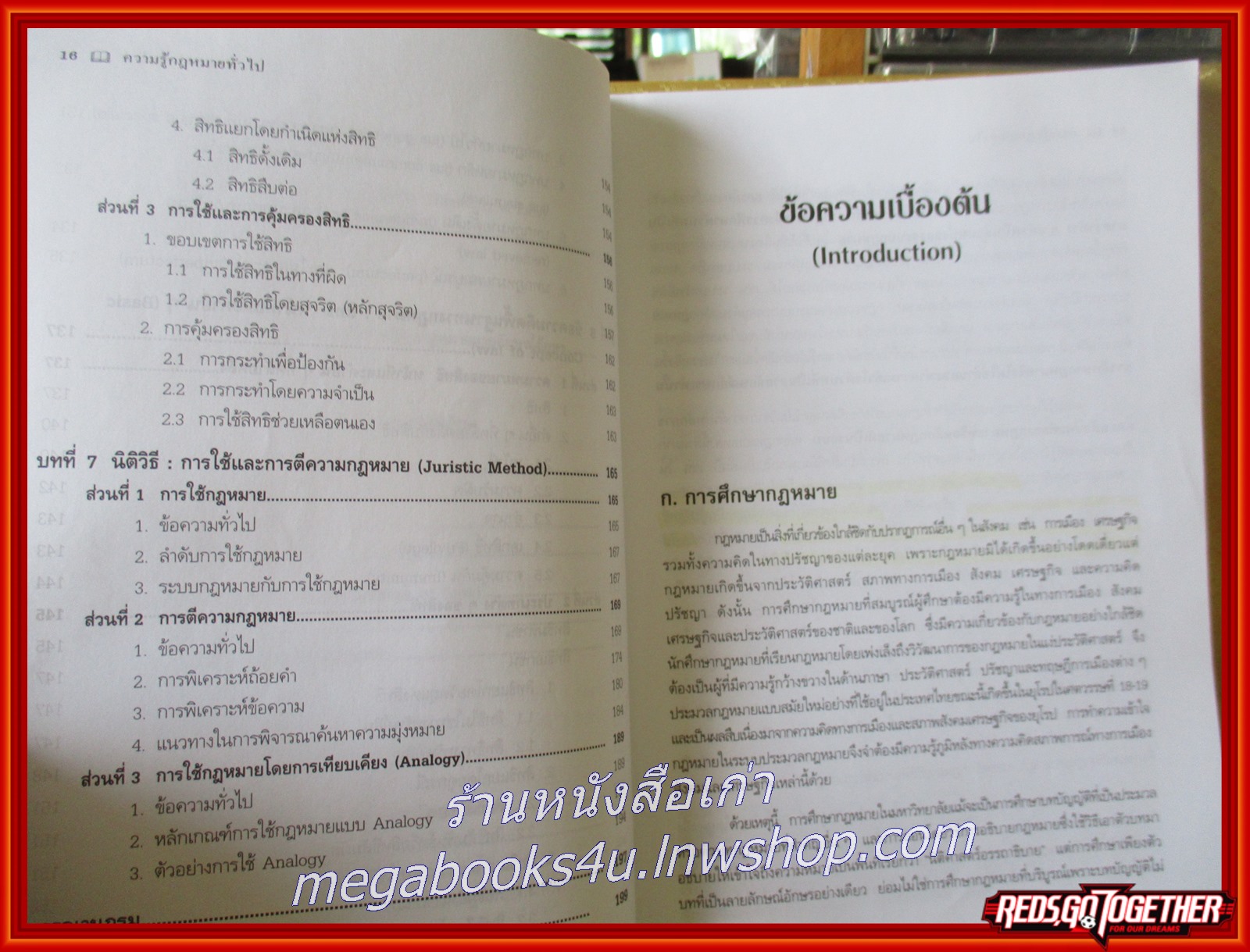 หนังสือ ความรู้กฎหมายทั่วไป คำอธิบายวิชากฎหมายแพ่ง/ สมยศ เชื้อไทย/ มีไฮไลท์เน้นข้อความเยอะ