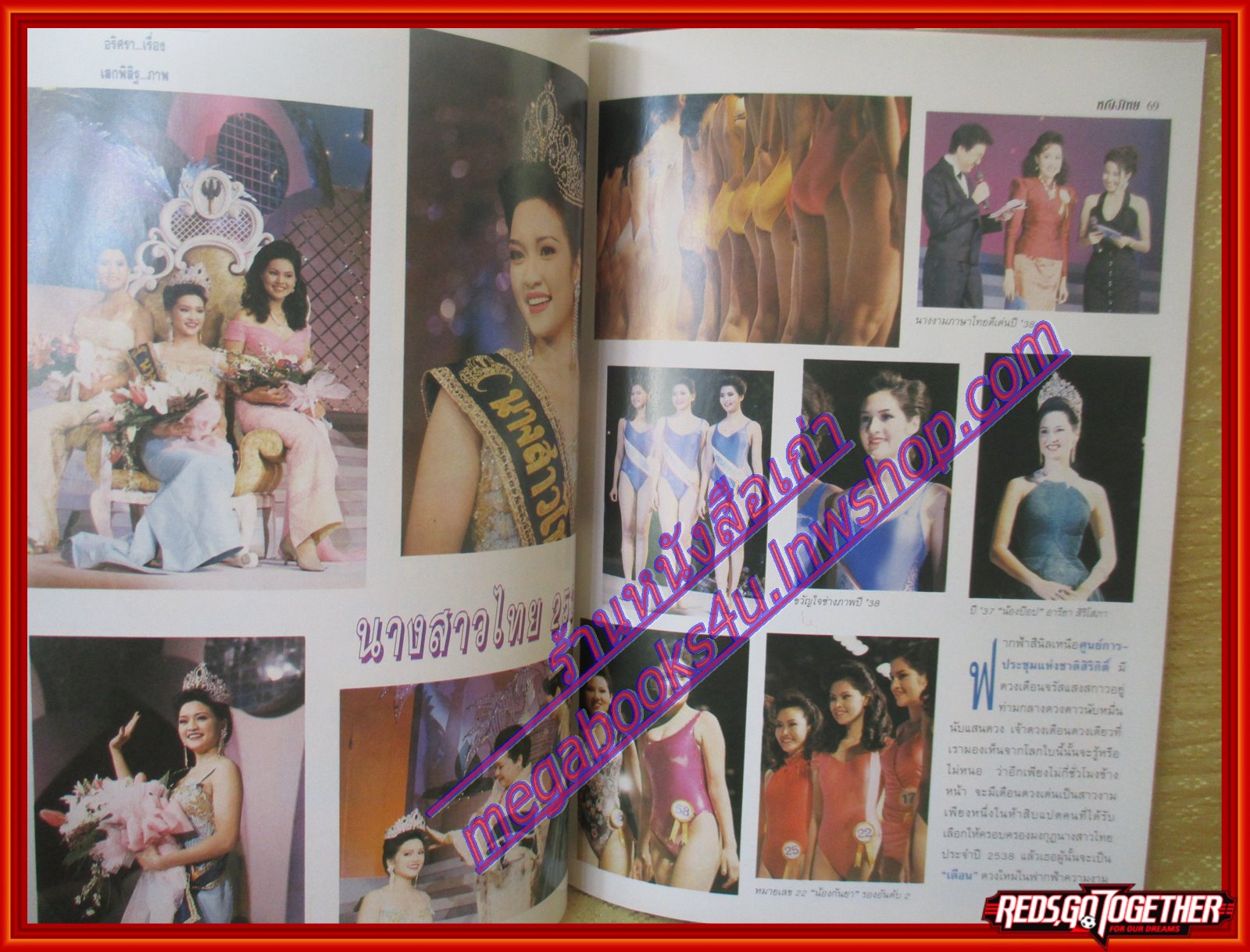 นิตยสารหญิงไทย ฉบับที่470 ปี2538 ปก บุณฑริก สัมภาษณ์ ปรียานุช งานประกวดนางสาวไทย