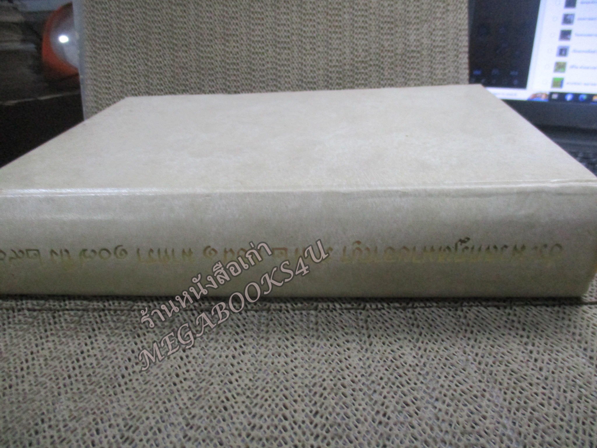 ประมวลกฎหมายอาญา ภาค2 ตอน1, ภาค2 ตอน2 และภาค 3 พร้อมด้วยย่อข้อกฎหมายจากคำพิพากษาฎีกา ตั้งแต่ พ.ศ. 2500 ถึงปัจจุบัน โดย ศาตราจารย์ ประภาศน์ อวยขัย รองประธานศาลฎีกา