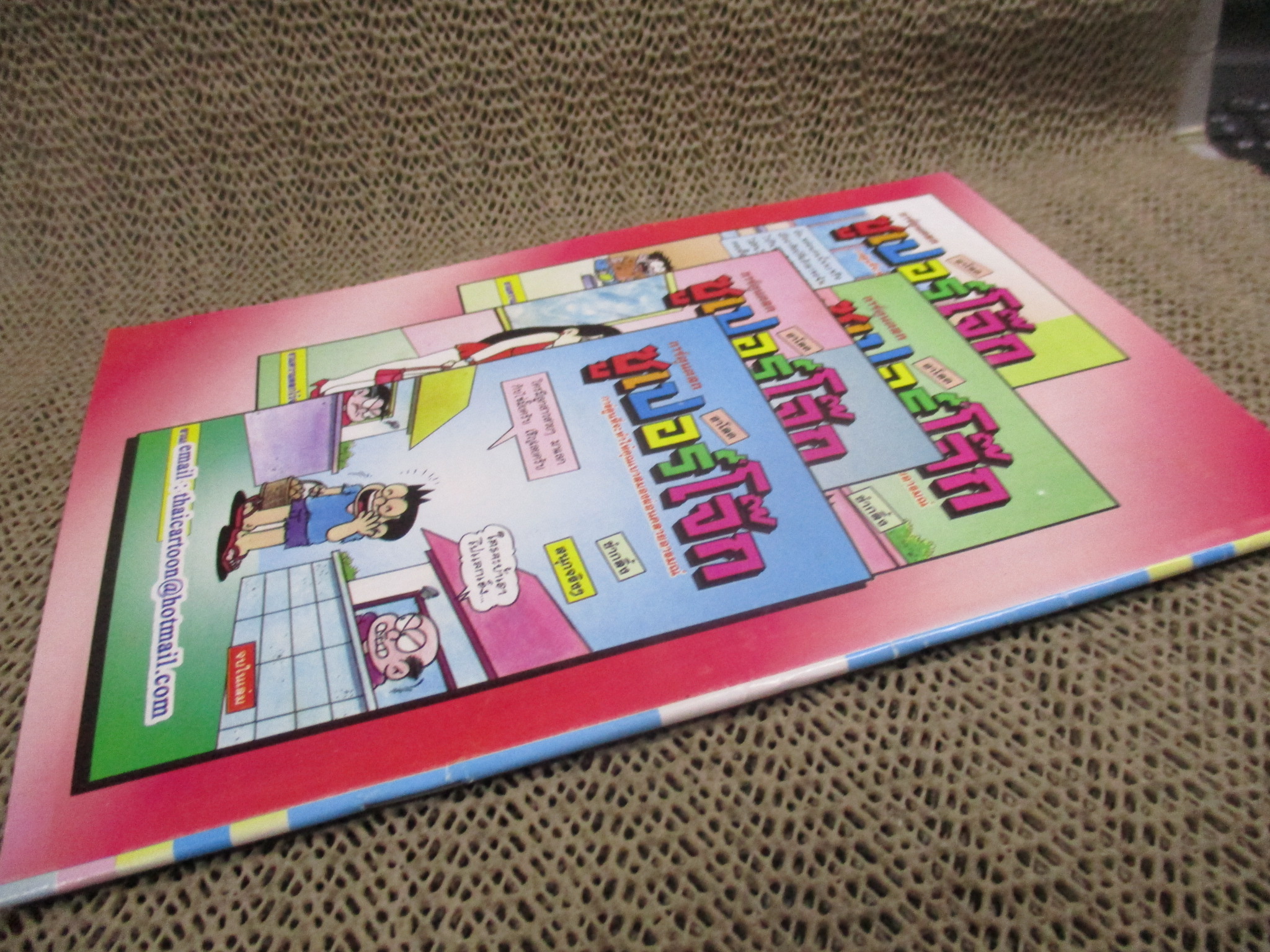 การ์ตูนไทยเล่มละบาท ปก5บาท เรื่อง ธิดาผี / สายฝน