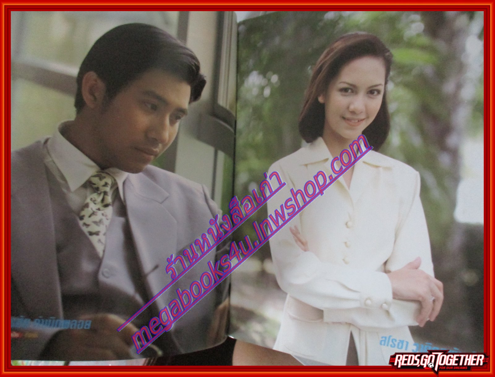 นิตยสารเรื่องย่อละครโทรทัศน์ ไฟลวง สภาพดี ปี2541 วิลลี่ แมคอินทอช สโรชา วาทิตตพันธ์