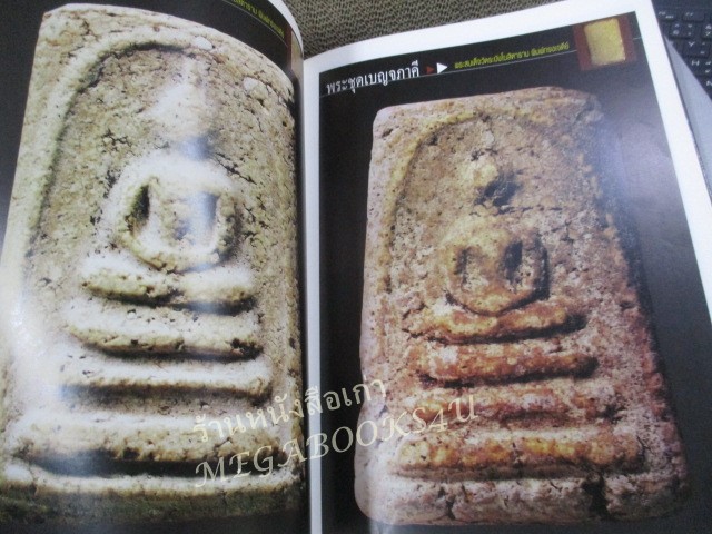 หนังสือ Highly Respected Thai Buddha Image / หนังสือรวมภาพ พระพุทธรูป พระเครื่อง เหรียญพระ เหรียญกษาปณ์