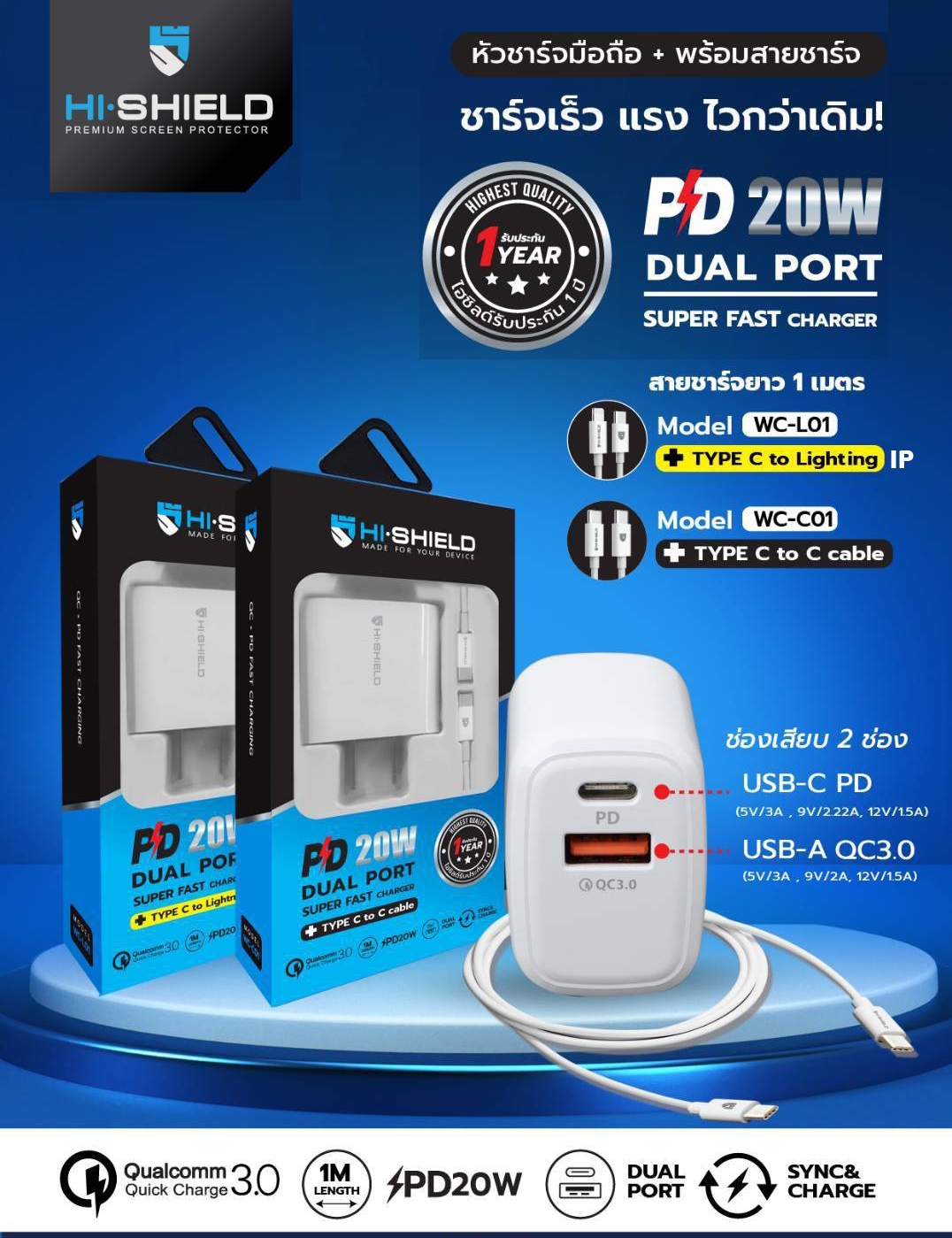Hishield หัวชาร์จ Dual Port PD 20W + QC 3.0 หัวชาร์จ พร้อมสาย ประกัน 1 ปี ใบกำกับภาษี