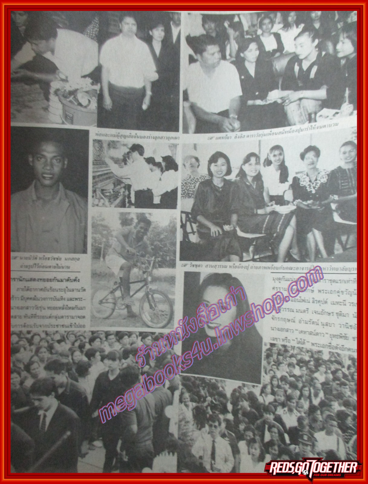 นิตยสารอาชญากรรม เล่มที่0436 ปี2536 ฉบับ สุดอาลัย ส่ง วิชชุดา ไปสวรรค์