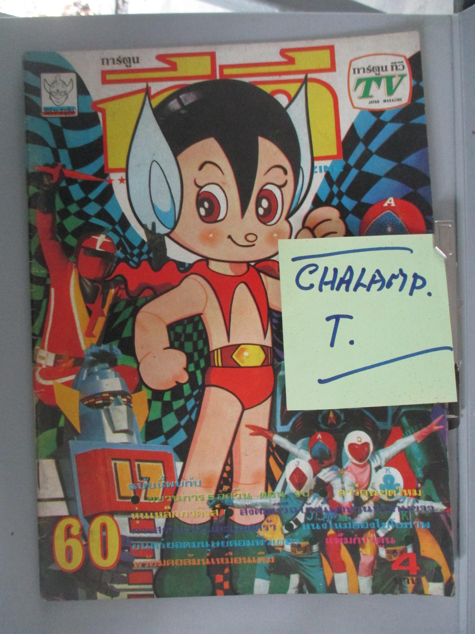 การ์ตูนพิริยะสาส์น ฉบับ60 สภาพดี สวย หน้าครบ
