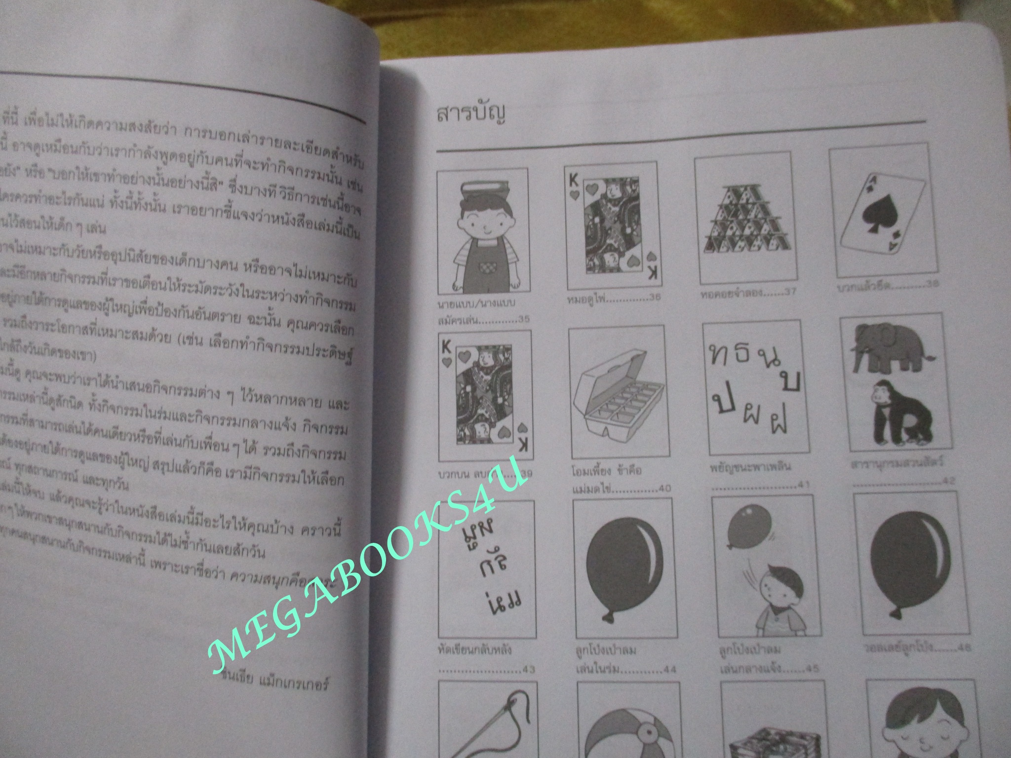 หนังสือ สนุกกับ 365 กิจกรรมสร้างสรรค์หลังเลิกเรียน / ซินเธีย แม็กเกรเกอร์ / ตำหนิ มีคราบน้ำจางๆ ส่วนล่างของเล่ม