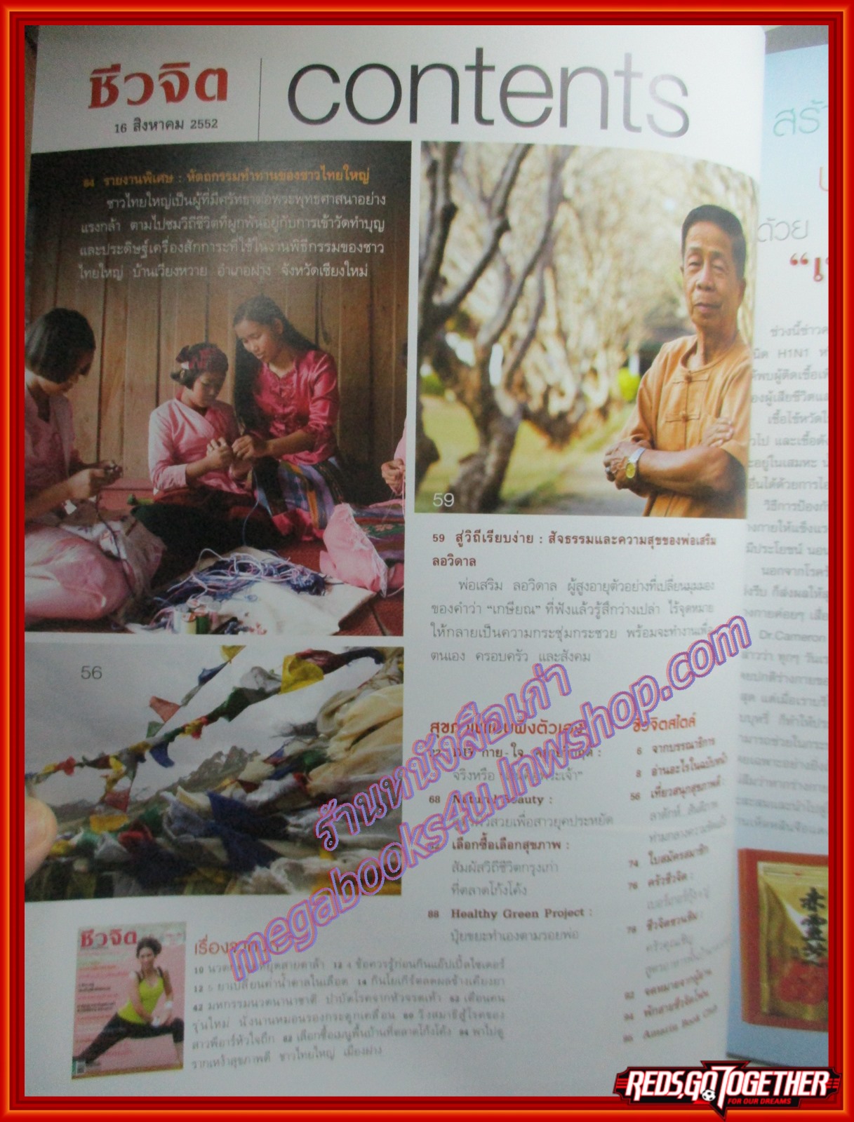 นิตยสารชีวจิต ฉบับที่261 ปี2552 ปก ป๊อก ปิยธิดา