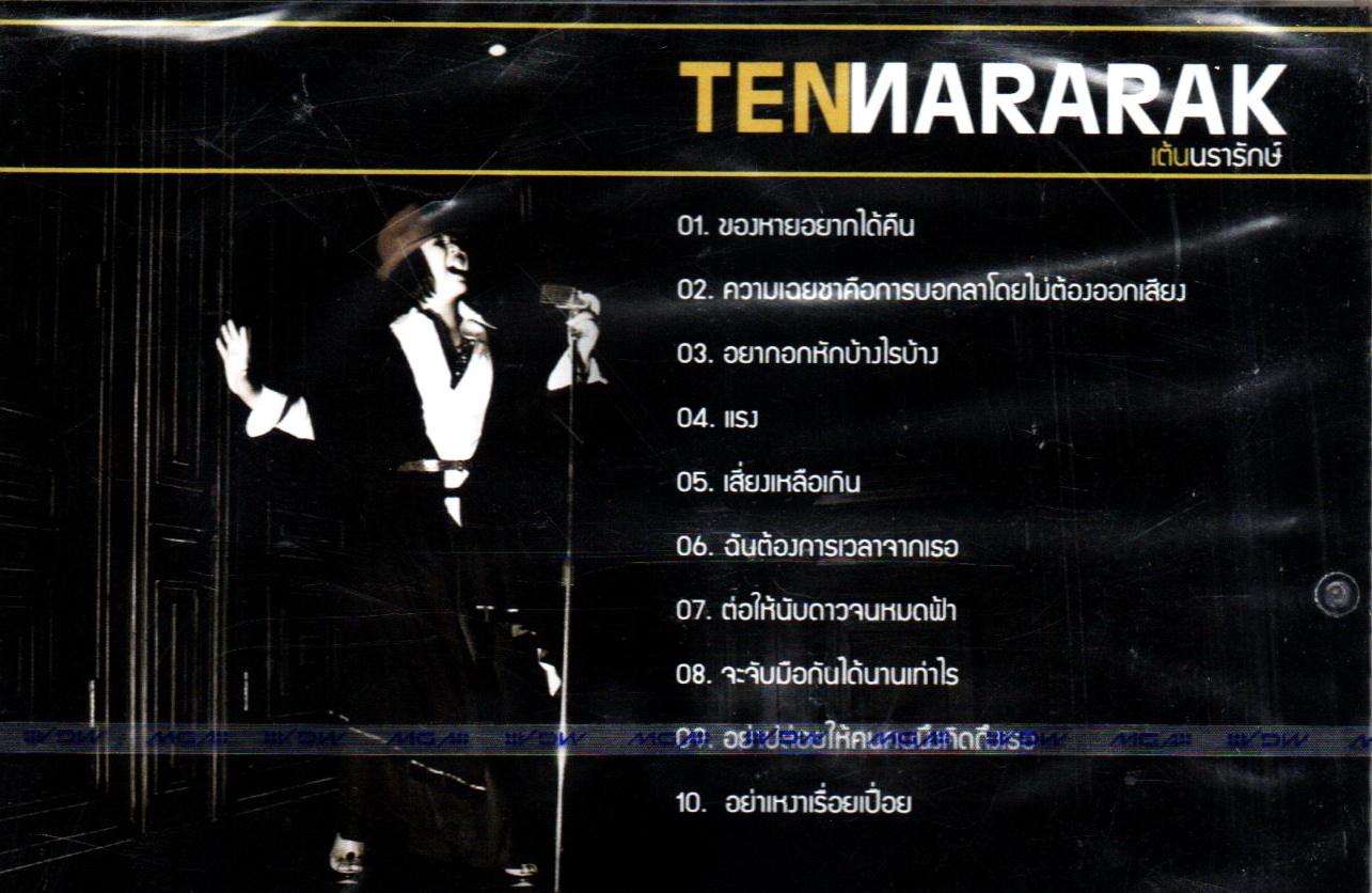 CD,เต้น นรารักษ์ - ของหายอยากได้คืน (Ten Nararak)(2554)(ปกเจาะรู)