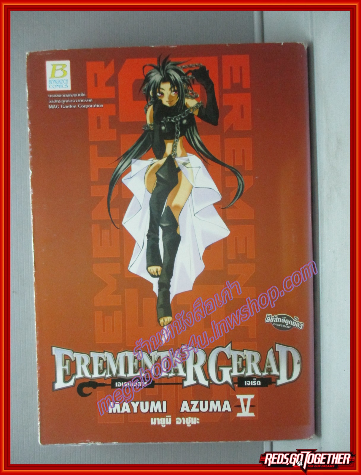 การ์ตูนบ้าน EREMENTAR GERAD เอเรเมนทาร์ เจเร็ด เล่ม04 สนพ.บงกช (ครบชุด**เล่มจบ)