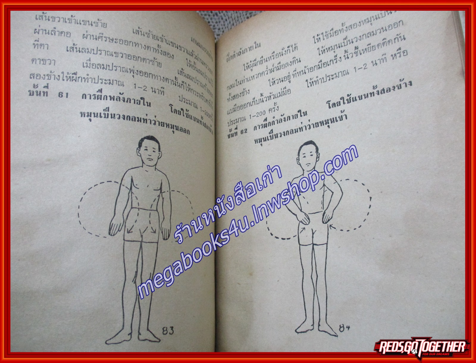 การฝึกวิชาตัวเบา และอำนาจกำลังภายใน / วิสิทธิ์ เลิศฤทธิ์ / เกษมบรรณกิจ