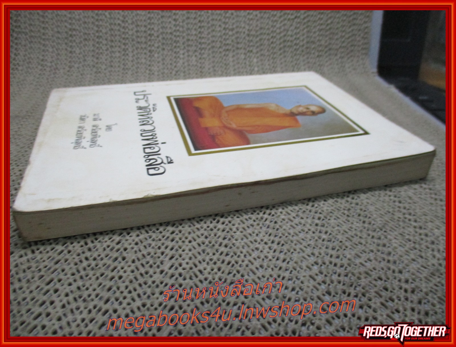 ประวัติหลวงพ่อเสือ (พระวิรุณหผล) / มาลี สร้อยพิสุทธิ์ , วนิดา สร้อยพิสุทธิ์