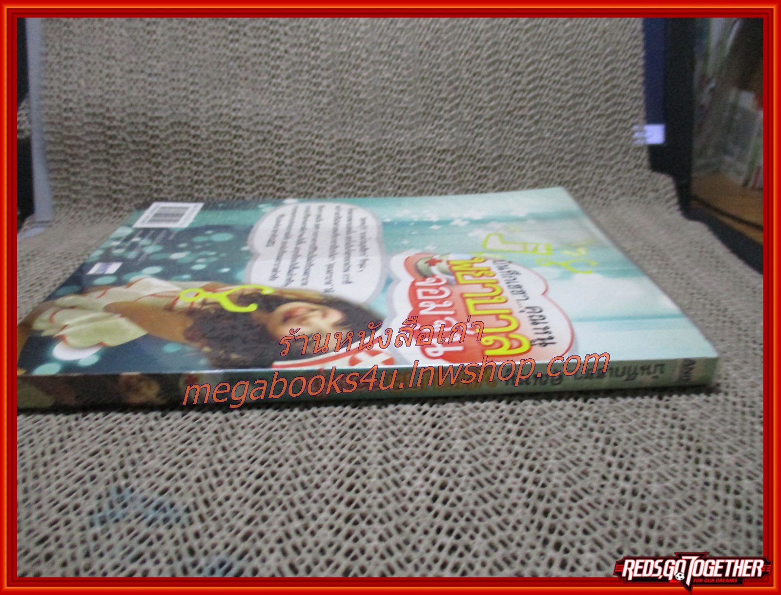 บันทึกเฮฮา...คุณหนูพยาบาลจอมจุ้น / เฟื่องฝน / anit / (มือสอง) (สภาพ85-95%)