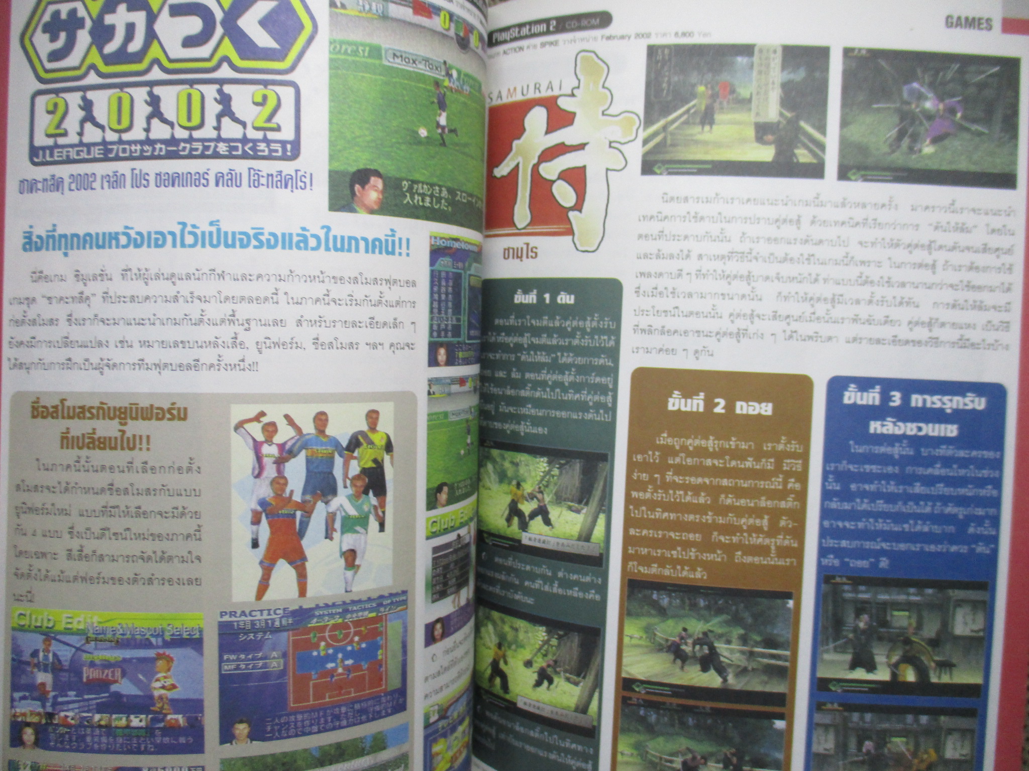 นิตยสารเกมส์MEGA ปี2002 ฉบับที่07 FINAL FANTASY X