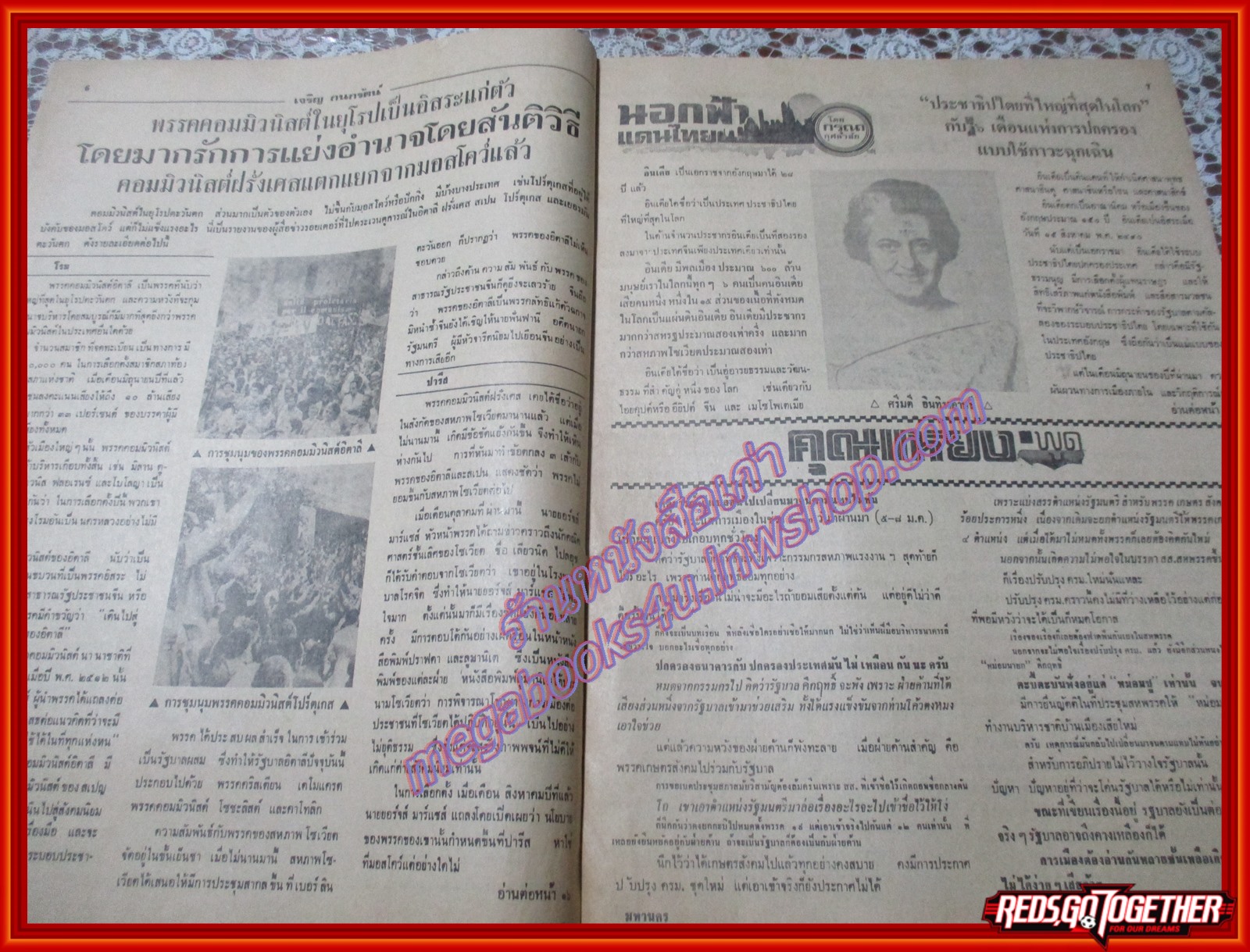 หนังสือพิมพ์ มหานคร ปีที่ 04 ฉบับที่ 236 ฉบับวันจันทร์ที่ 19 มกราคม พ.ศ.2519