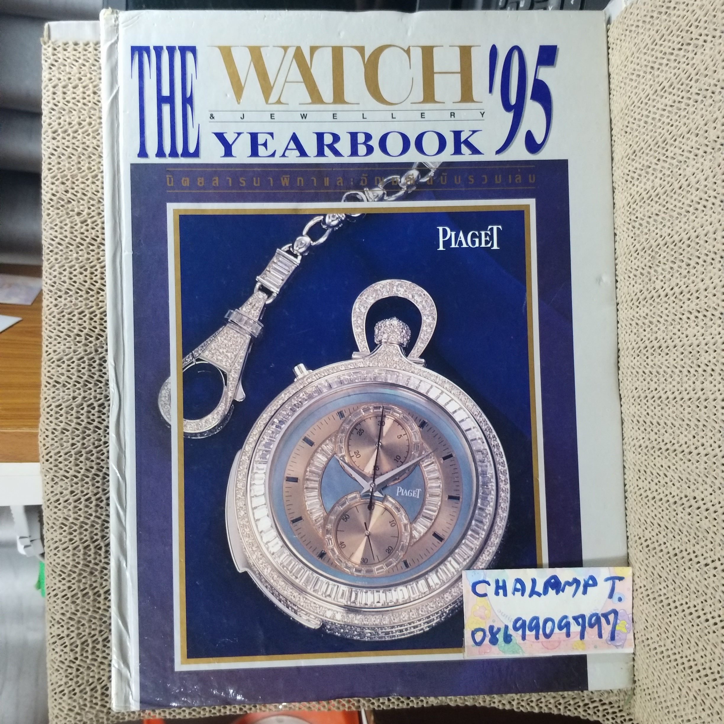 นิตยสารนาฬิกาและอัญมณี THE WATCH & JEW..1995