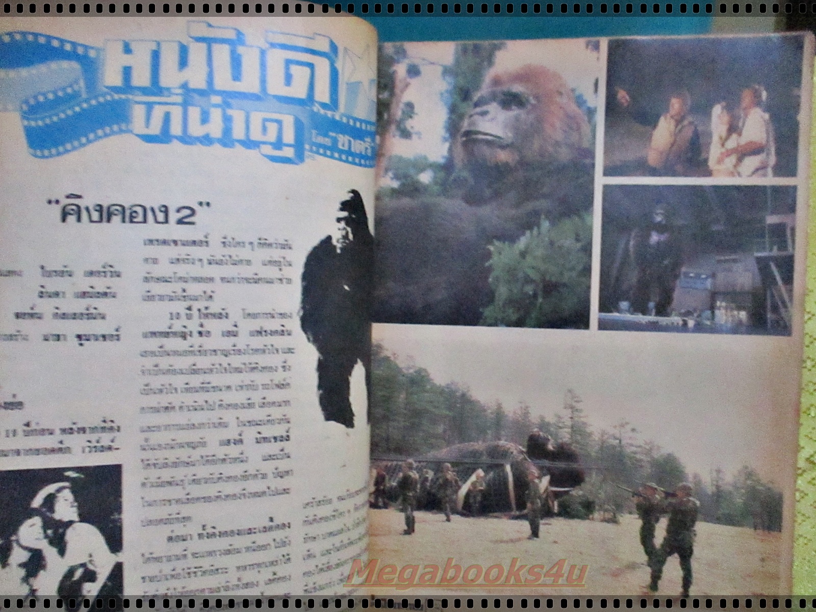 นิตยสารมิตรภาพทีวี ฉบับที่744 ปี2530 ปก ยุรนันท์ ภมรมนตรี นาถยา แดงบุหงา ตำหนิ ขอบปกเริ่มขาด และสันปกขาด กรอบ