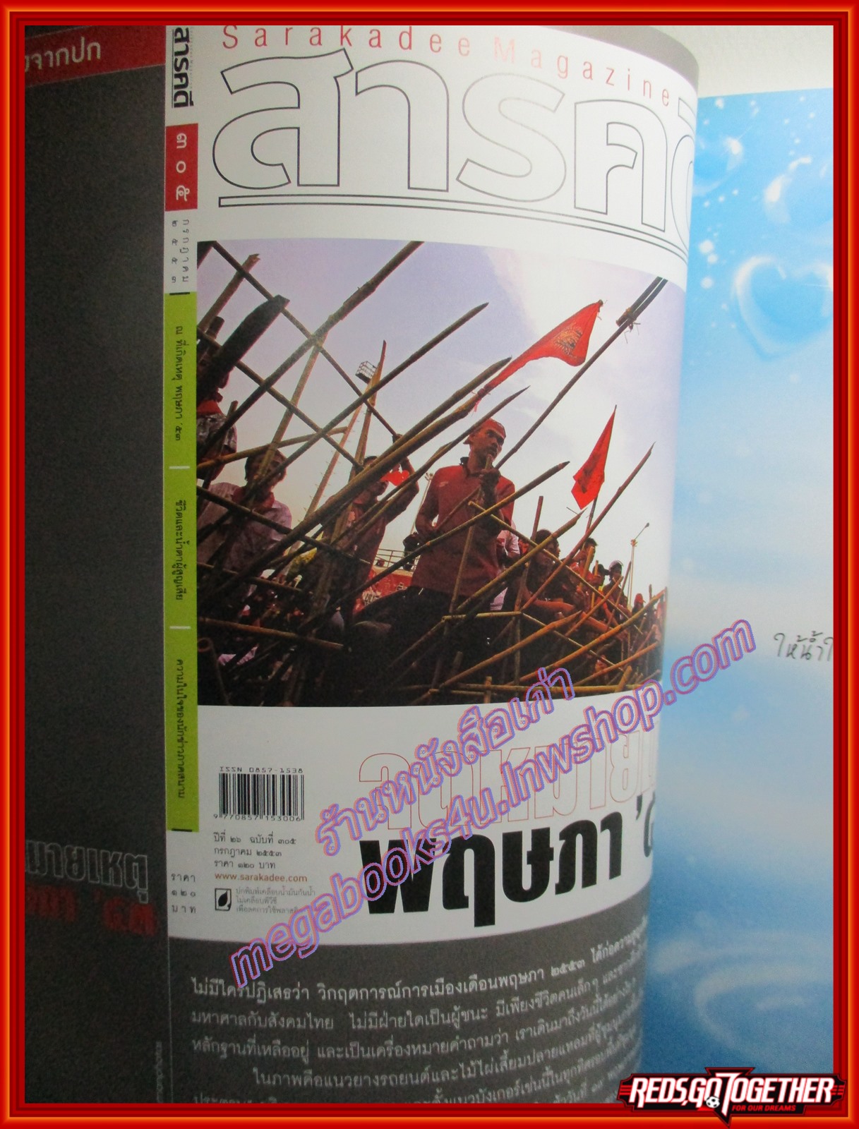 นิตยสารสารคดี ฉบับที่305 ปี2553 จดหมายเหตุ พฤษภา53