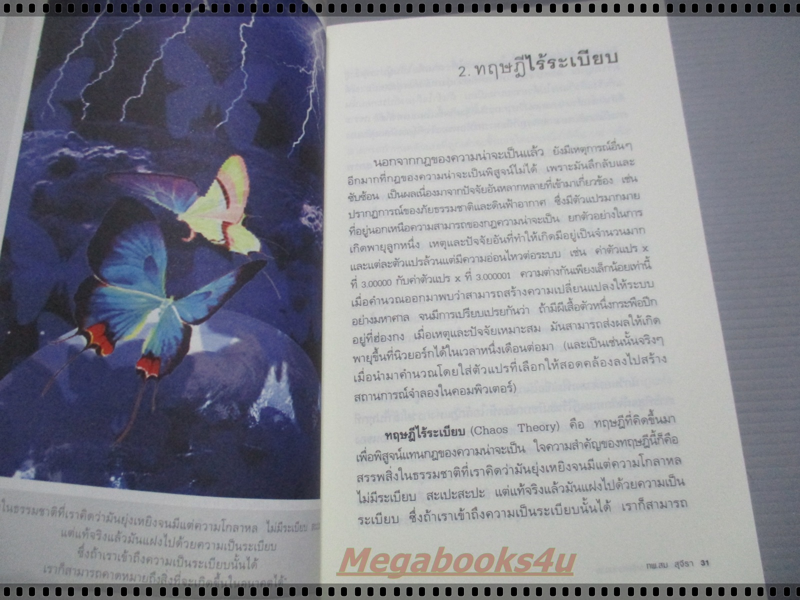 เกิดเพราะกรรมหรือความซวย โดย ทันตแพทย์สม สุจีรา