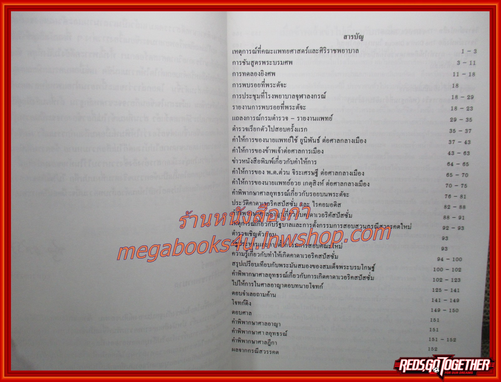 เมื่อข้าพเจ้าเข้าไปเกี่ยวข้องกับกรณีสวรรคต / ศ.น.พ. สุด แสงวิเชียร / หลักฐานทางนิติวิทยาศาสตร์ เอกสารที่ยืนยันว่าเป็นการลอบปลงพระชนม์! /