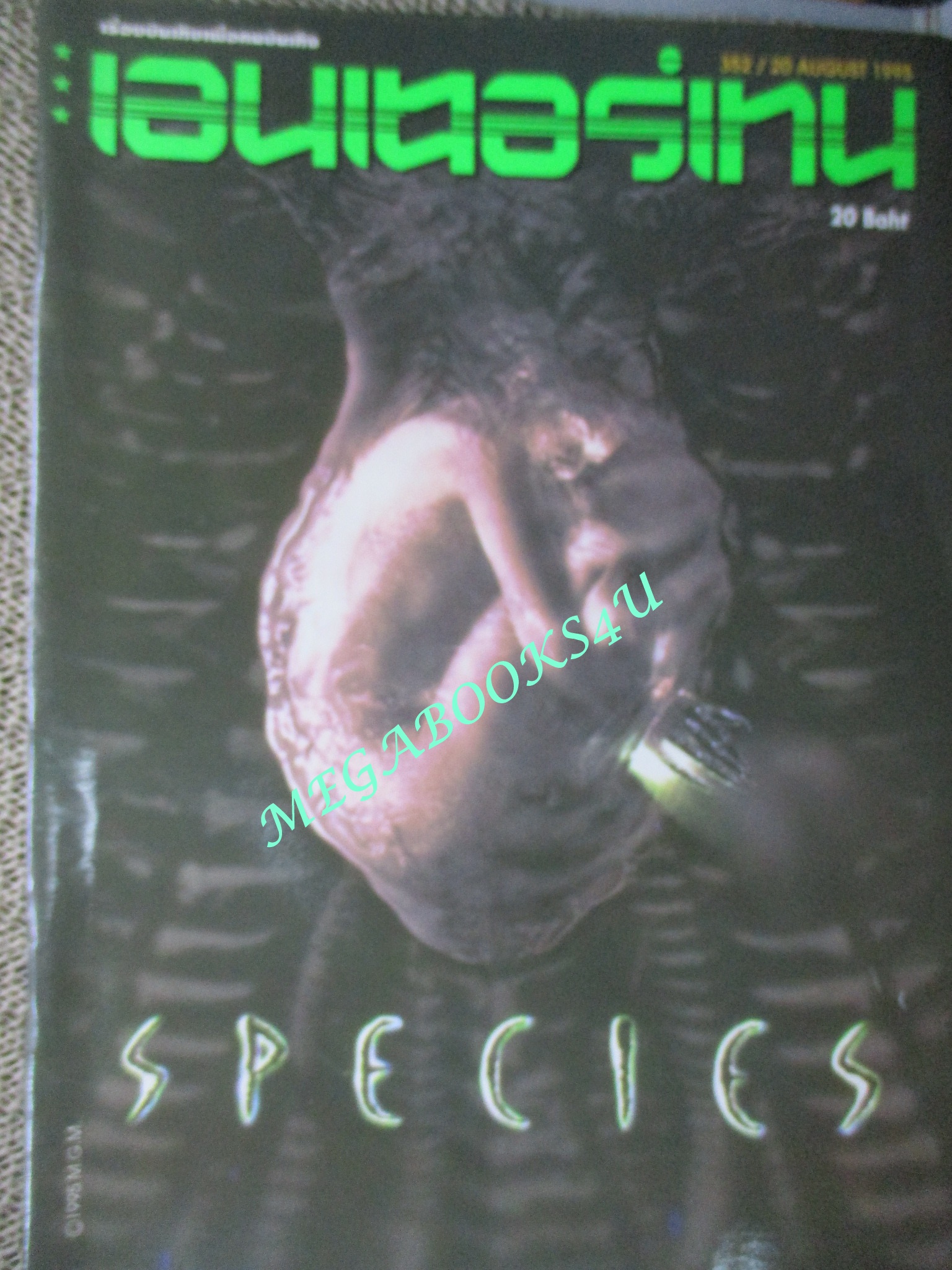 นิตยสารเอนเตอร์เทน Entertain ฉบับที่0352 ปี2538 Species (1995) สายพันธุ์มฤตยู…สวยสูบนรก