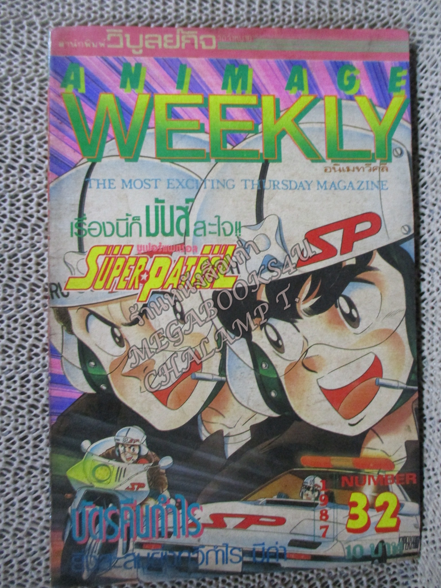 ANIMATE WEEKLY COMICS ปี1987 No.144 การ์ตูนบ้าน การ์ตูนรายสัปดาห์