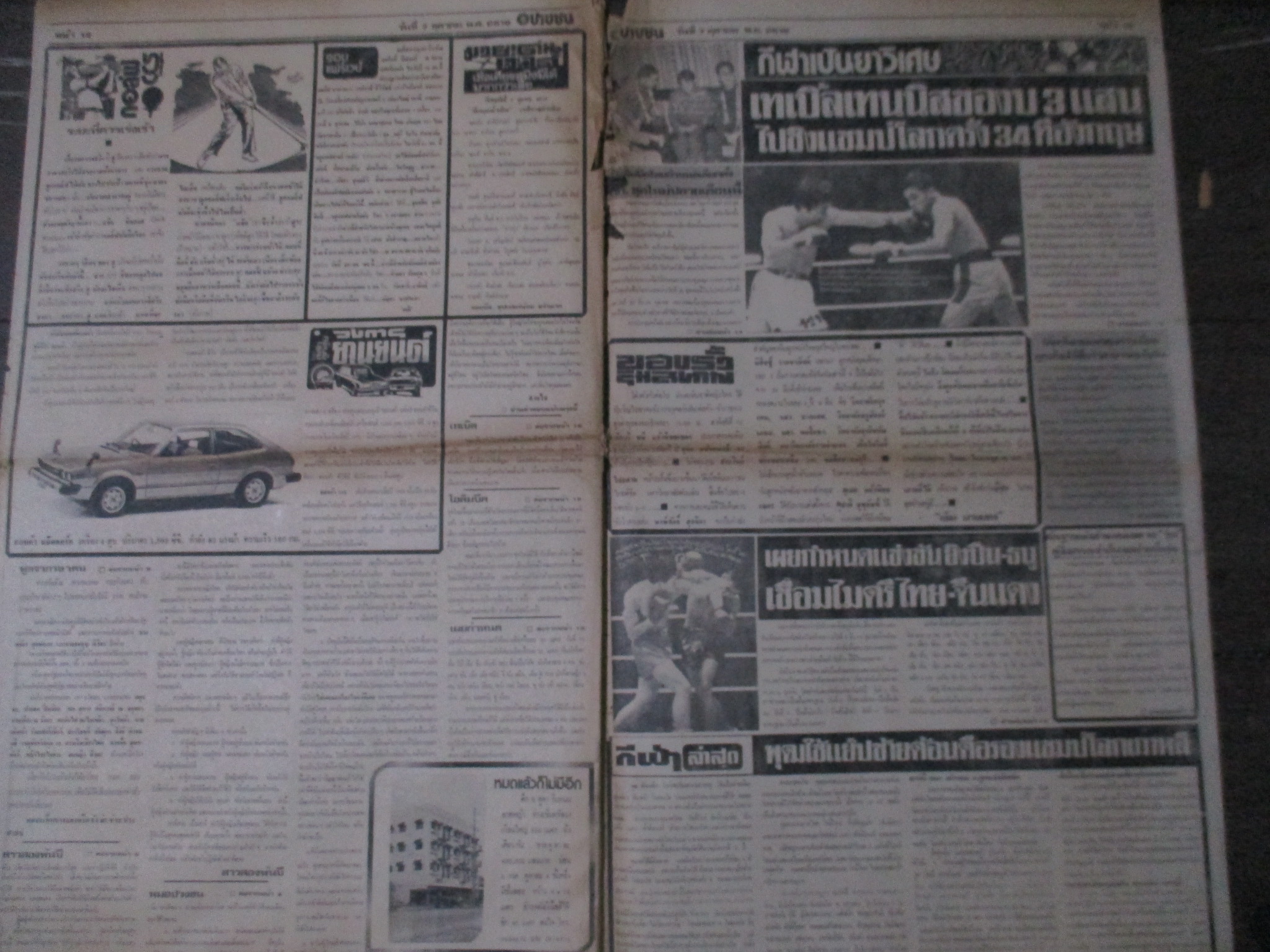 หนังสือพิมพ์เสียงปวงชน วันที่07ตุลาคม2519 ประมวลภาพเหตุการณ์ 6 ตุลาคม 2519 หน้าครบสมบูรณ์