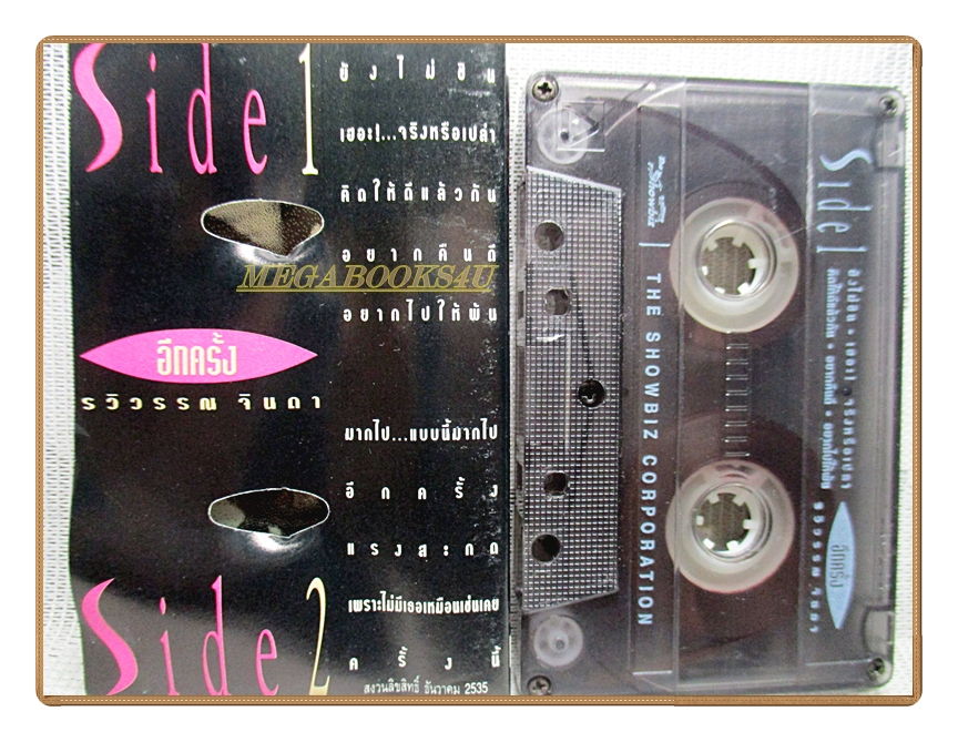 เทปเพลงไทยสากล อุ้ย รวิวรรณ จินดา อัลบั้ม อีกครั้ง