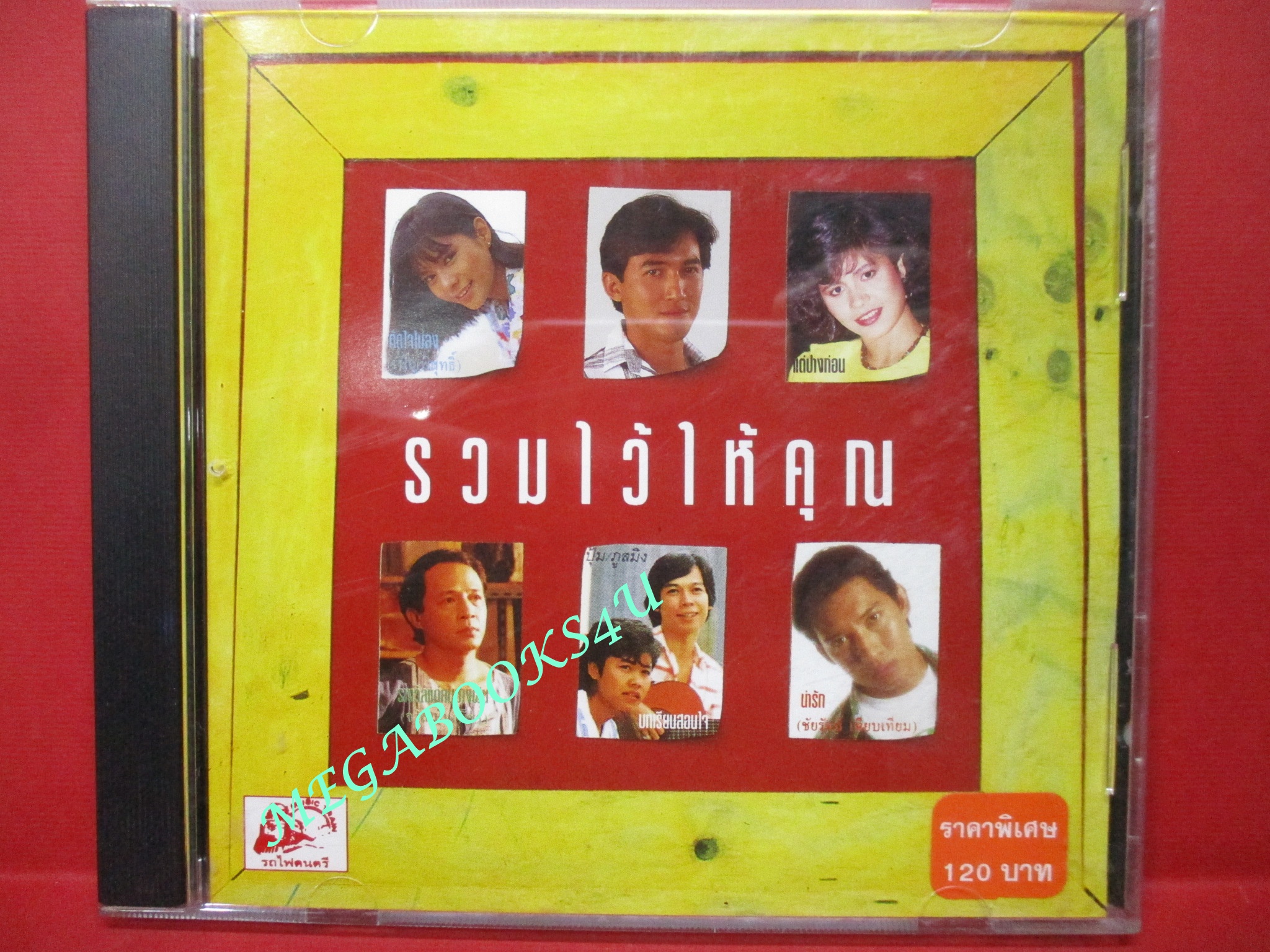 ซีดีเพลงไทยสากล อัลบั้ม รวมเพลงฮิต รวมไว้ให้คุณ // ปก และ แผ่นสวย