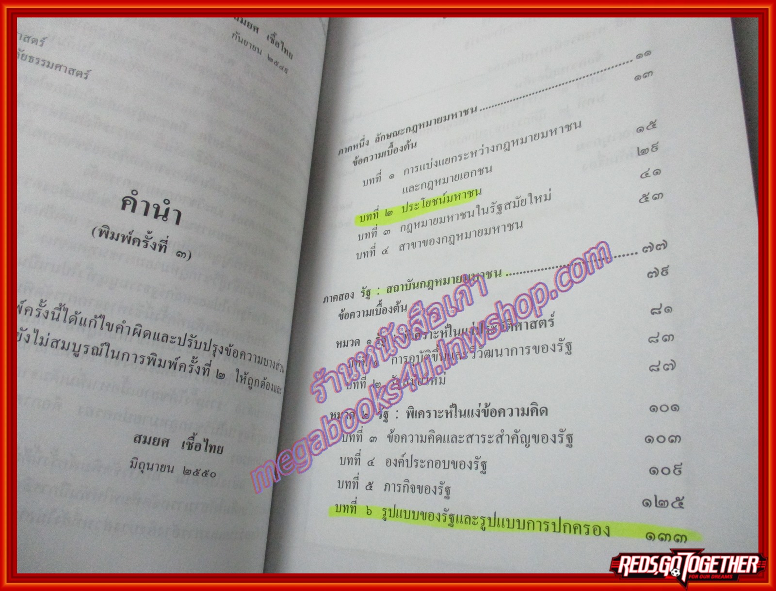 หลักกฎหมาย PRINCIPLE OF LAW กฎหมายมหาชนเบื้องต้น / สมยศ เชื้อไทย