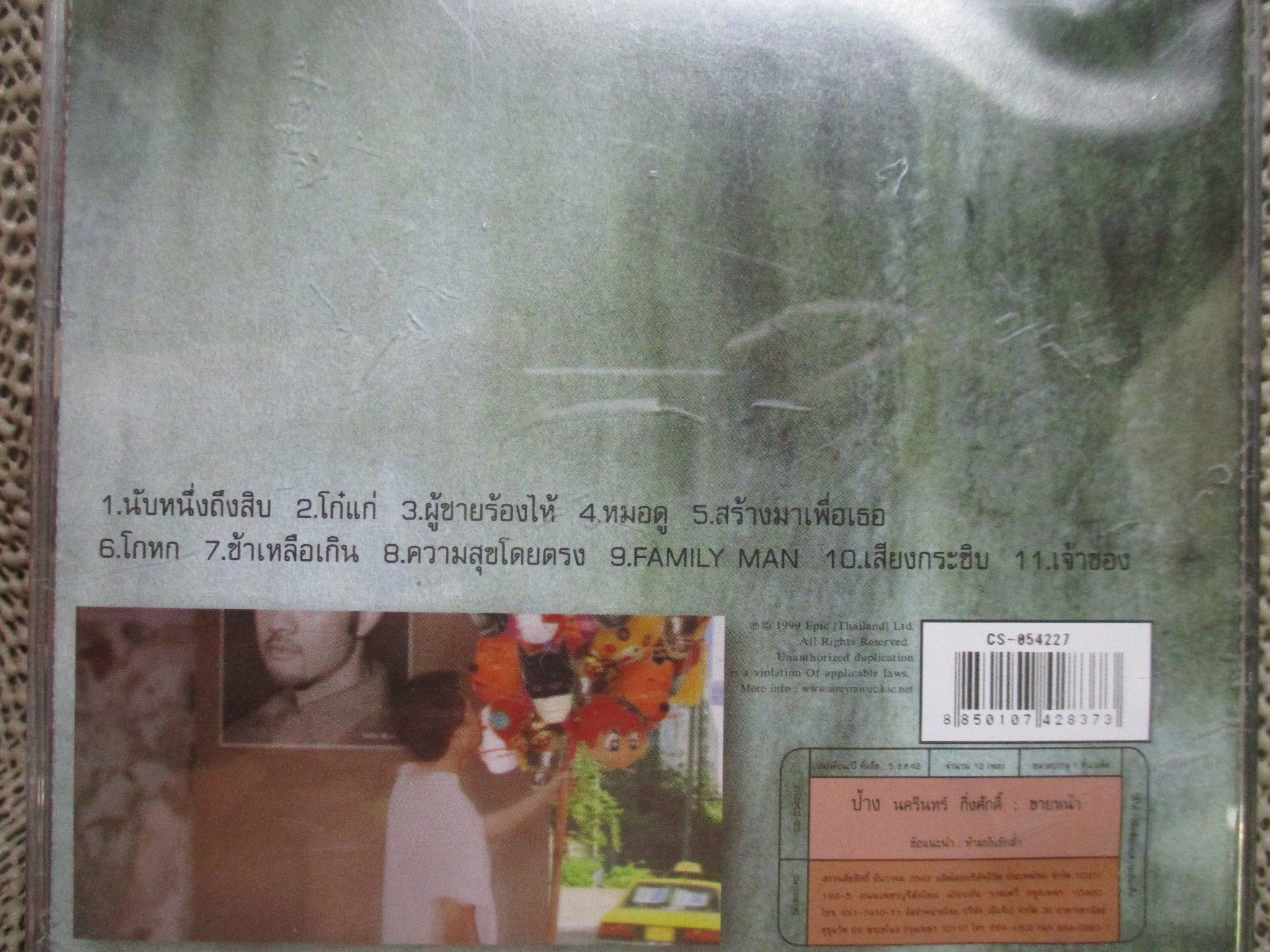 ซีดีเพลงไทยสากล ป้าง นครินทร์ กิ่งศักดิ์ อัลบั้ม ขายหน้า /// ปกสวย แผ่นสวย มีรอยนิดเดียว ขอบเลเซอร์