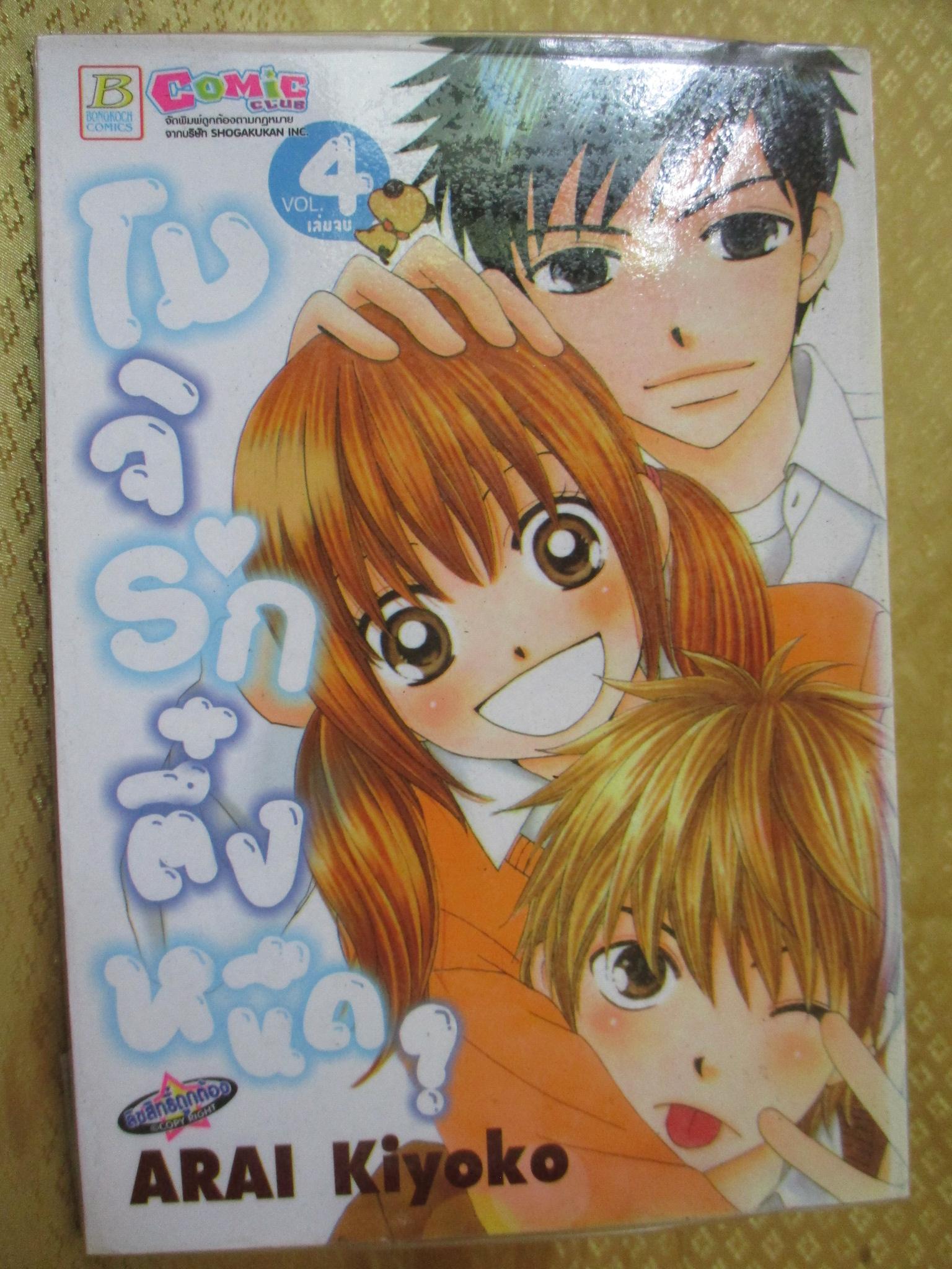 การ์ตูนเช่า โมจิรักตึ๋งหนืด ครบชุด4เล่มจบ สนพ.บงกช ห่อปก ไม่แม็กซ์