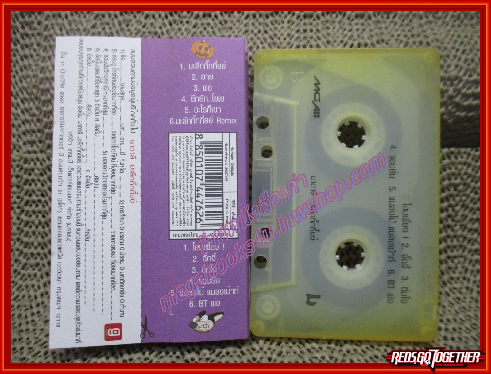 เทปเพลงไทยสากล นาตาลี NATALIE ชุดมะลึกกี๊กกี๋ยย์